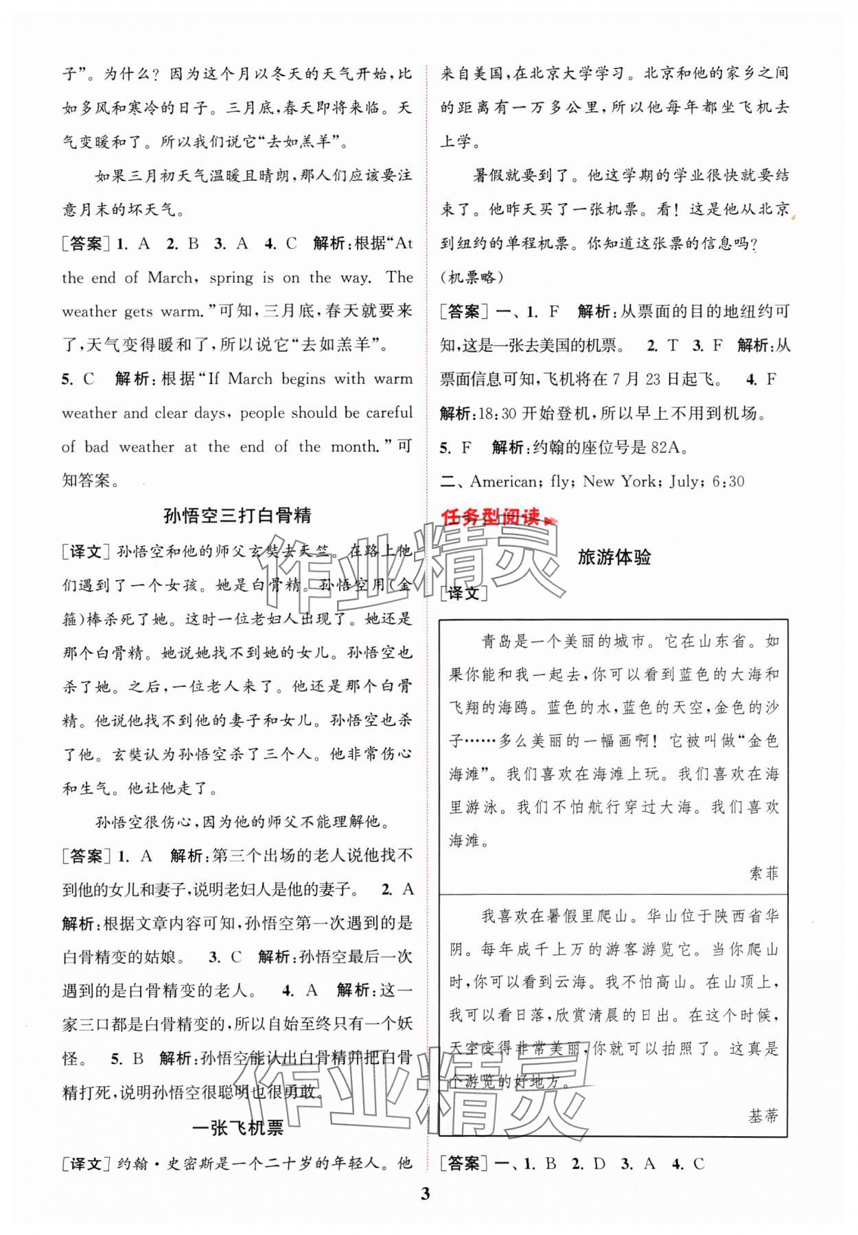 2025年通城學(xué)典組合訓(xùn)練五年級英語下冊譯林版江蘇專版 第3頁