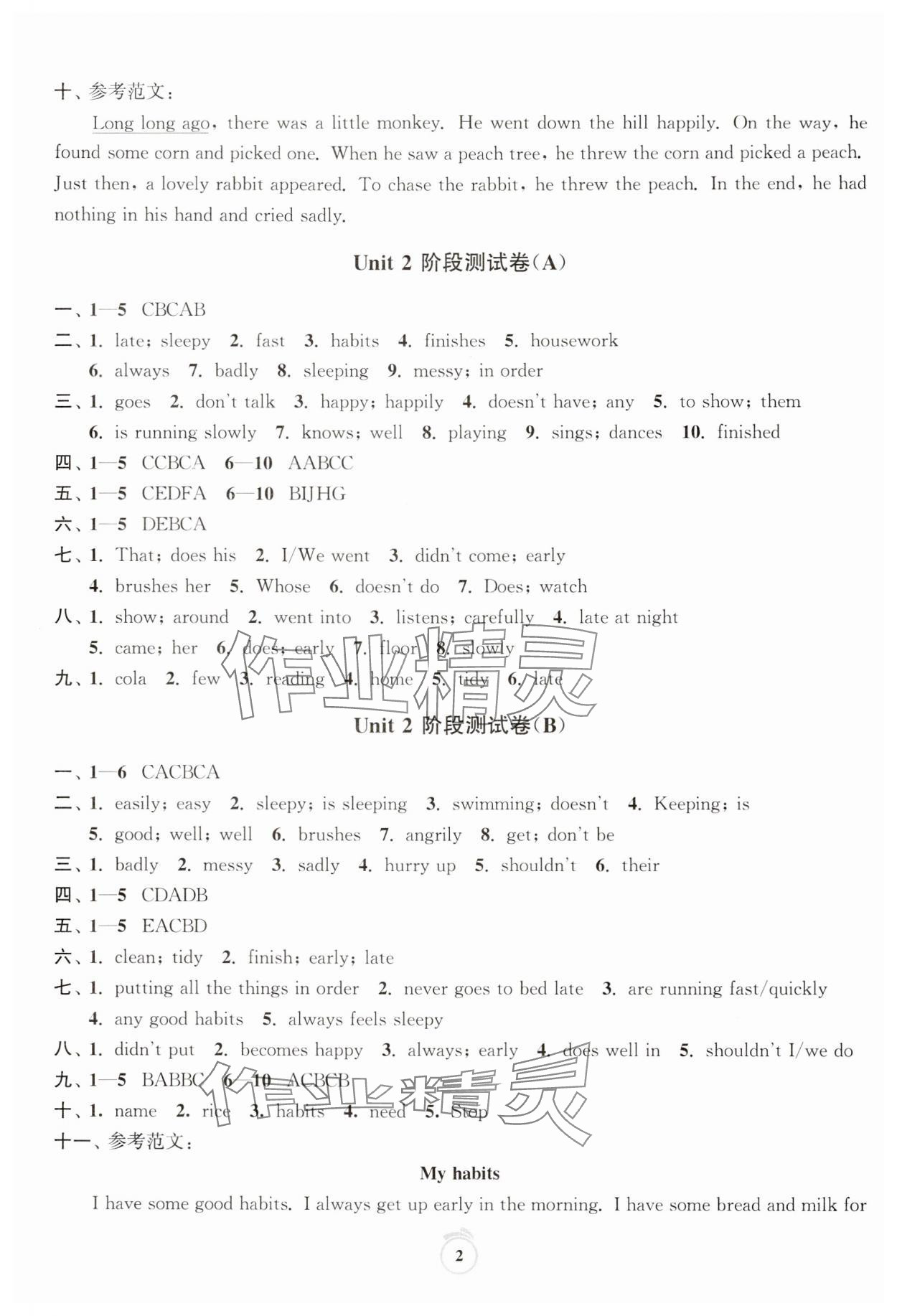 2024年通關(guān)提優(yōu)全能檢測(cè)卷六年級(jí)英語下冊(cè)譯林版 第2頁