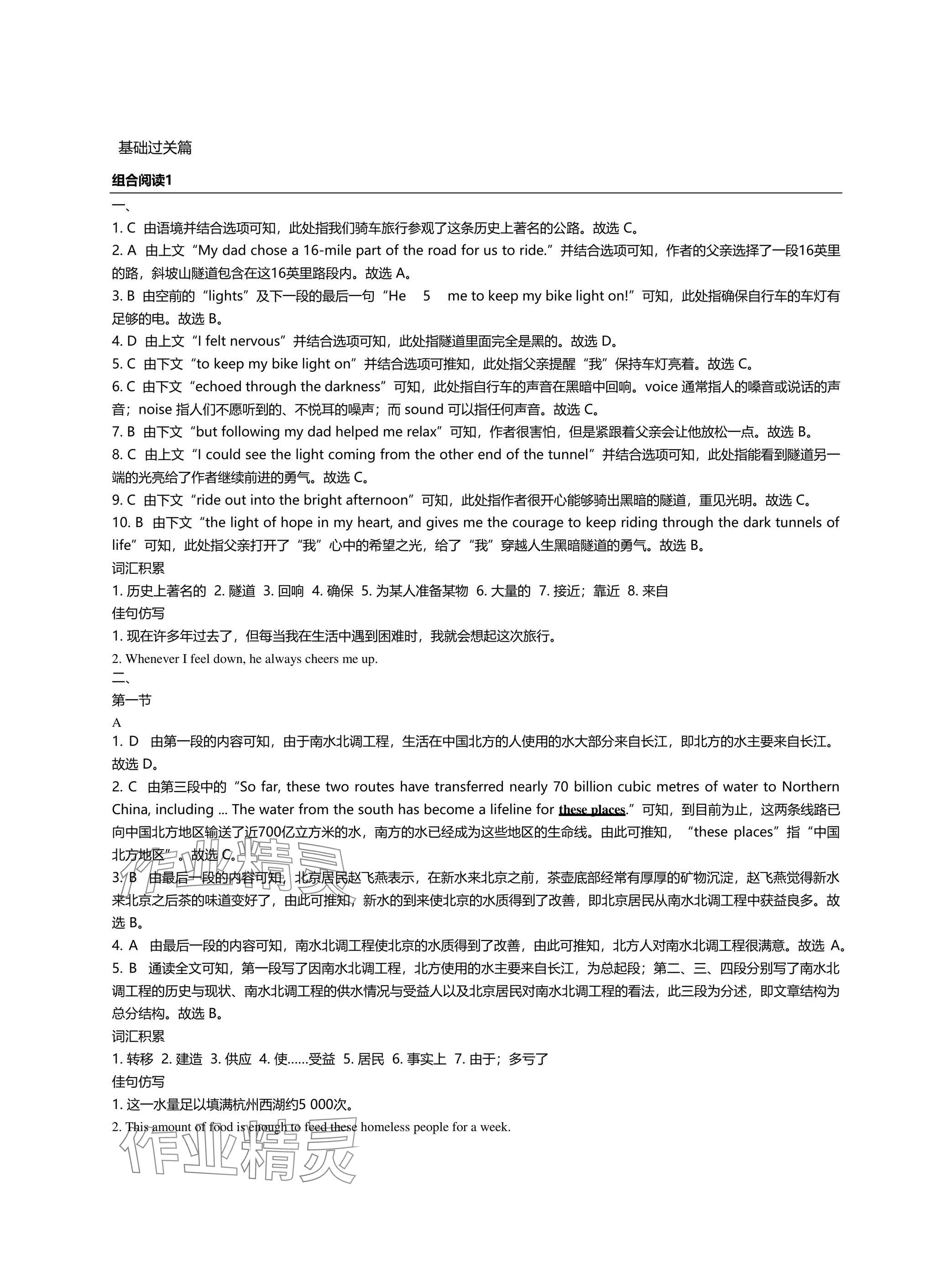 2025年春如金卷英語中考完形閱讀與語法160篇 參考答案第1頁