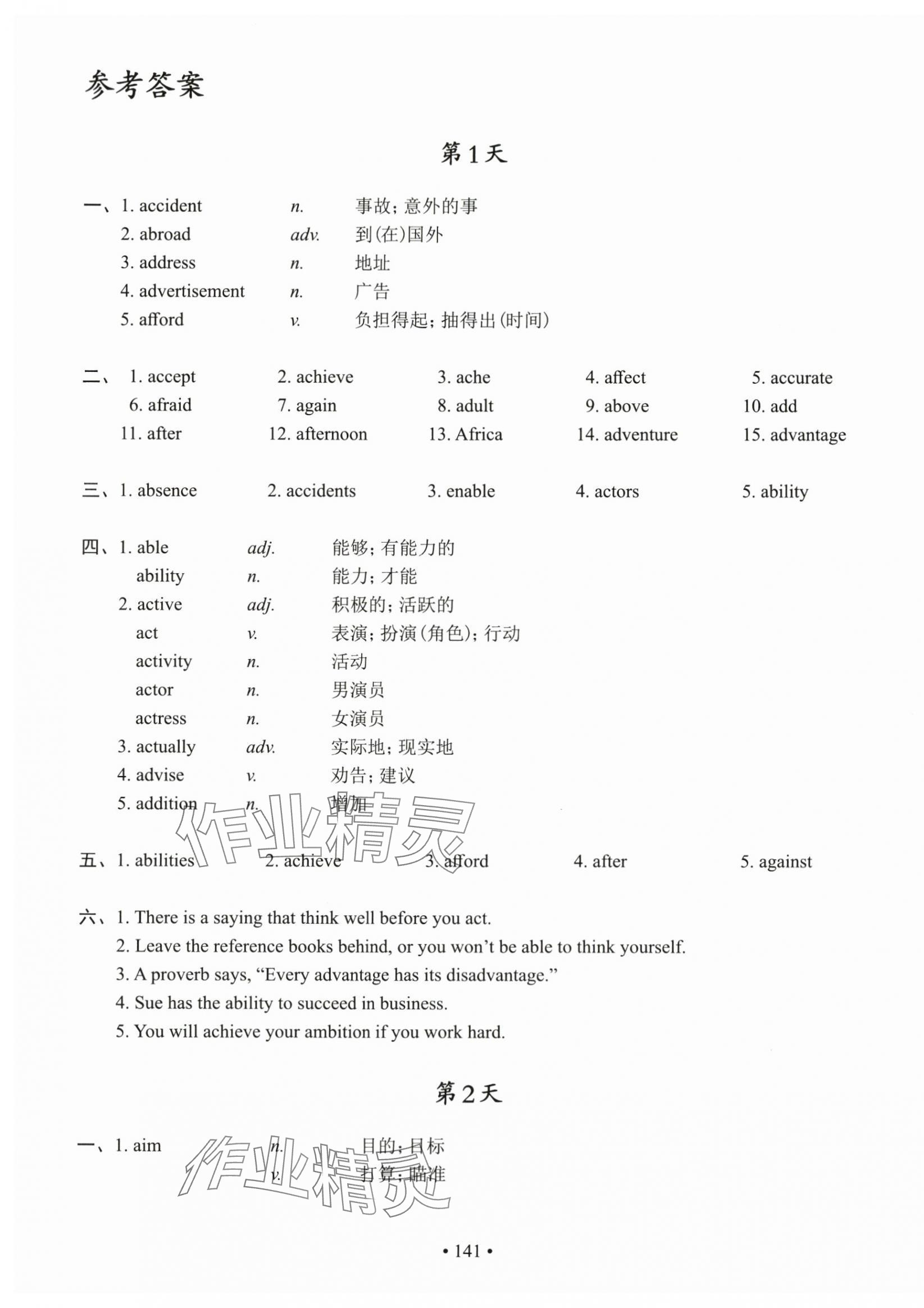 2024年上海市初中英語考綱詞匯天天練 第1頁