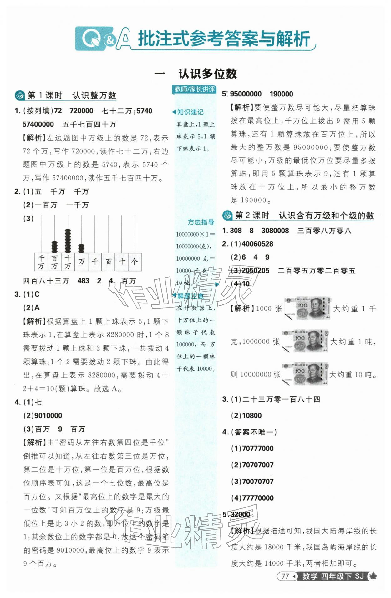 2026年小学必刷题四年级数学下册苏教版&nbsp;第1页