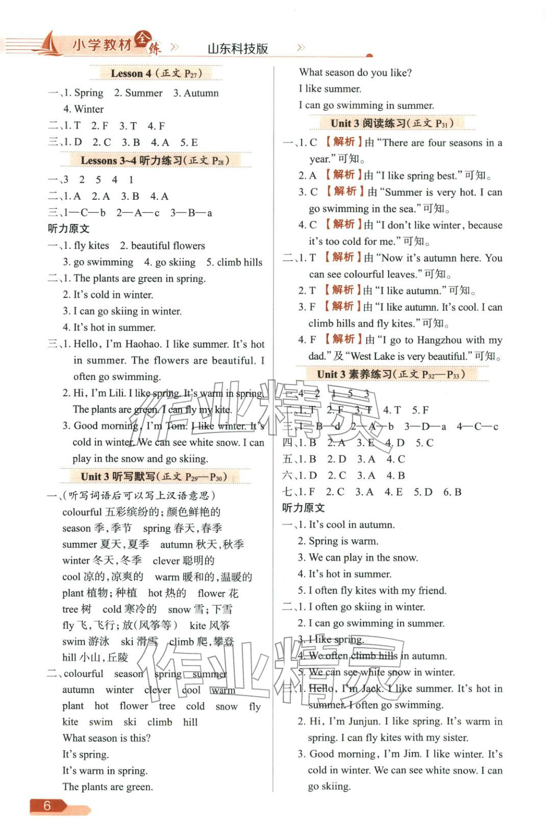 2025年教材全练四年级英语上册鲁科版&nbsp;第6页