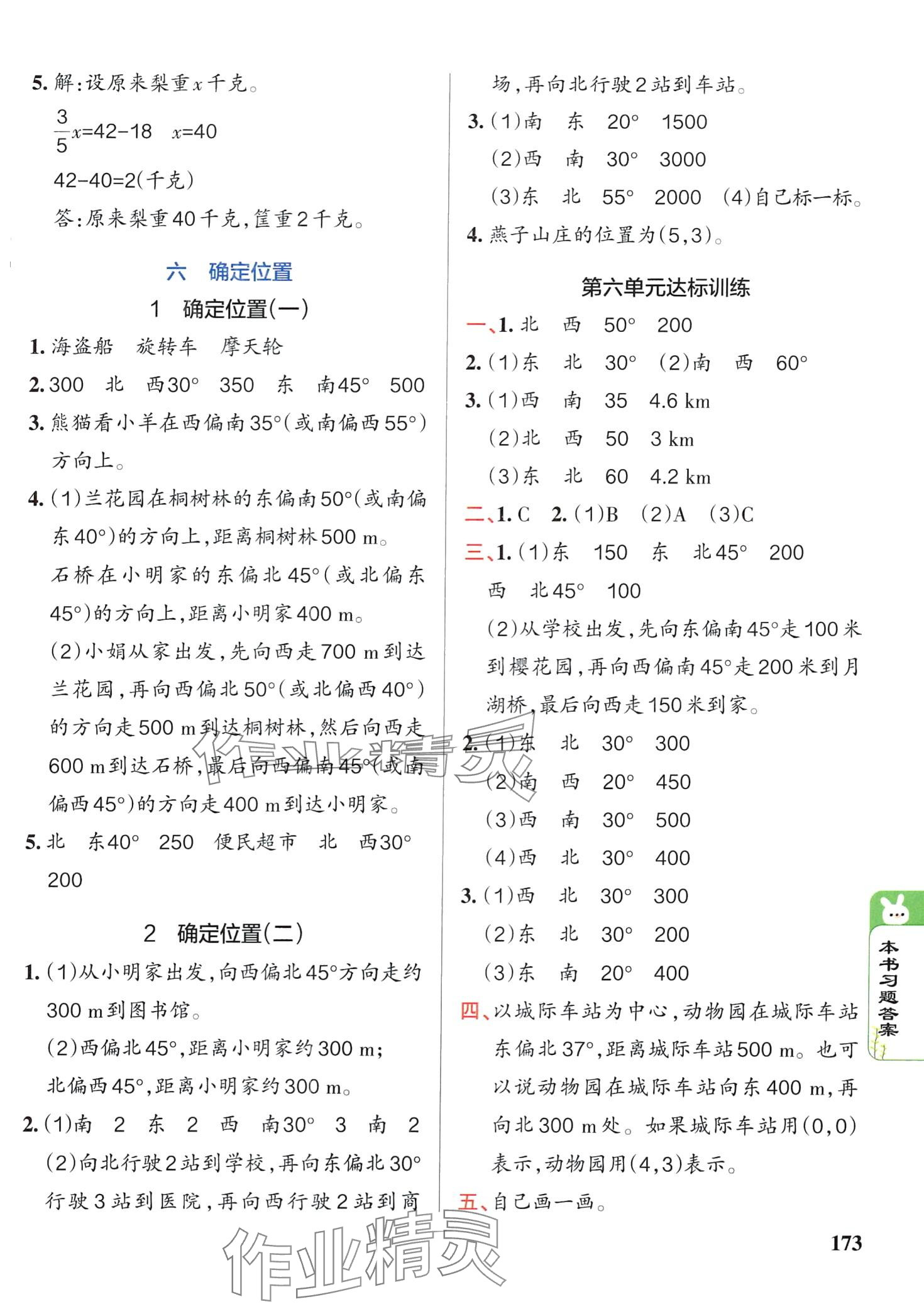 2024年P(guān)ASS教材搭檔五年級數(shù)學(xué)下冊北師大版 第7頁