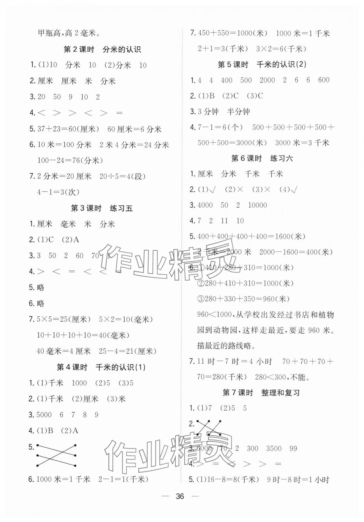 2025年快乐学习随堂练三年级数学上册人教版 第4页