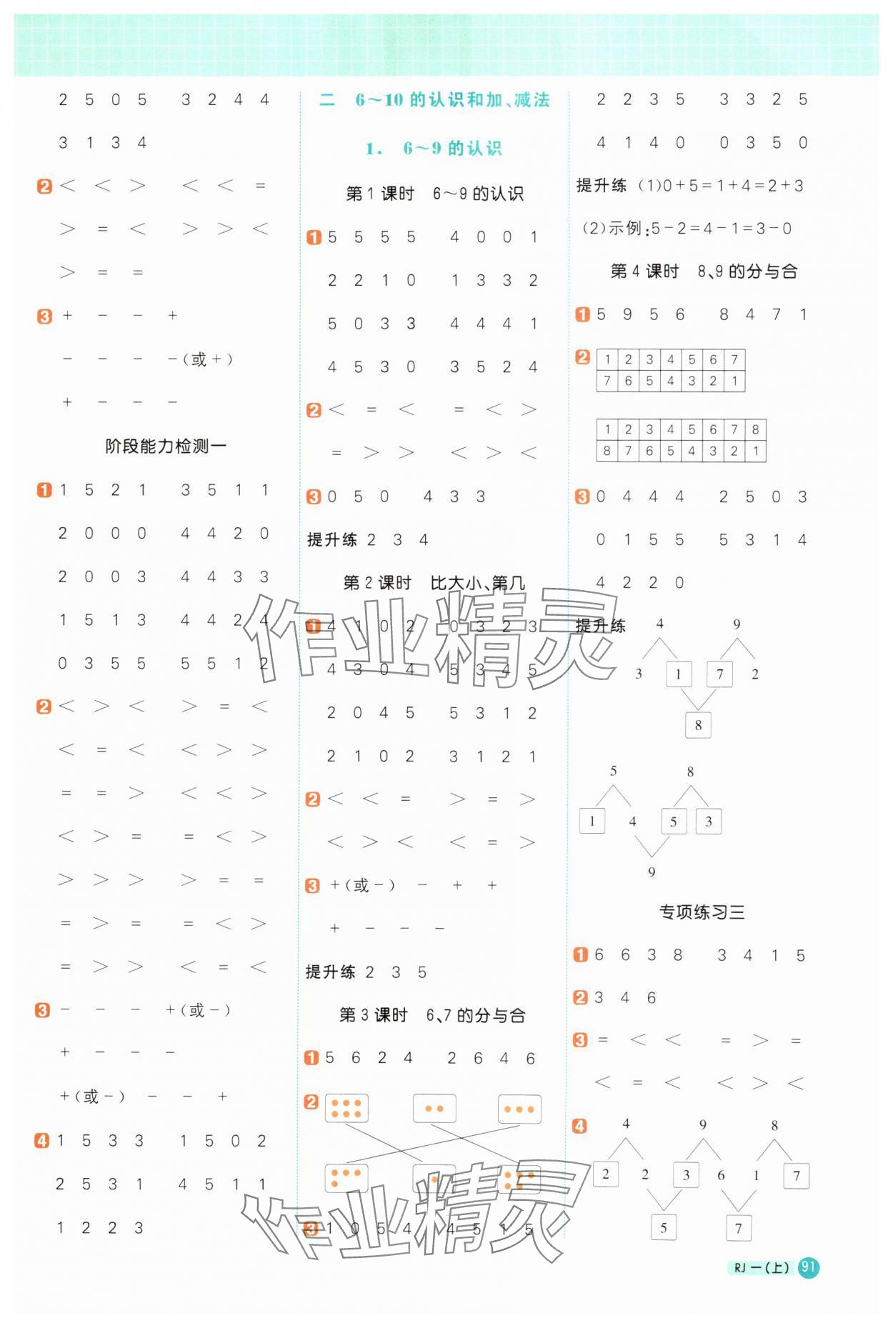 2024年阳光同学计算小达人一年级数学上册人教版&nbsp;第3页