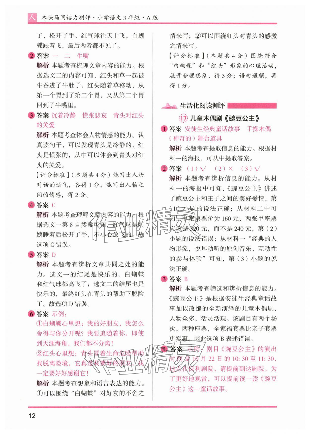 2024年木头马阅读力测评三年级语文上册人教版&nbsp;第12页