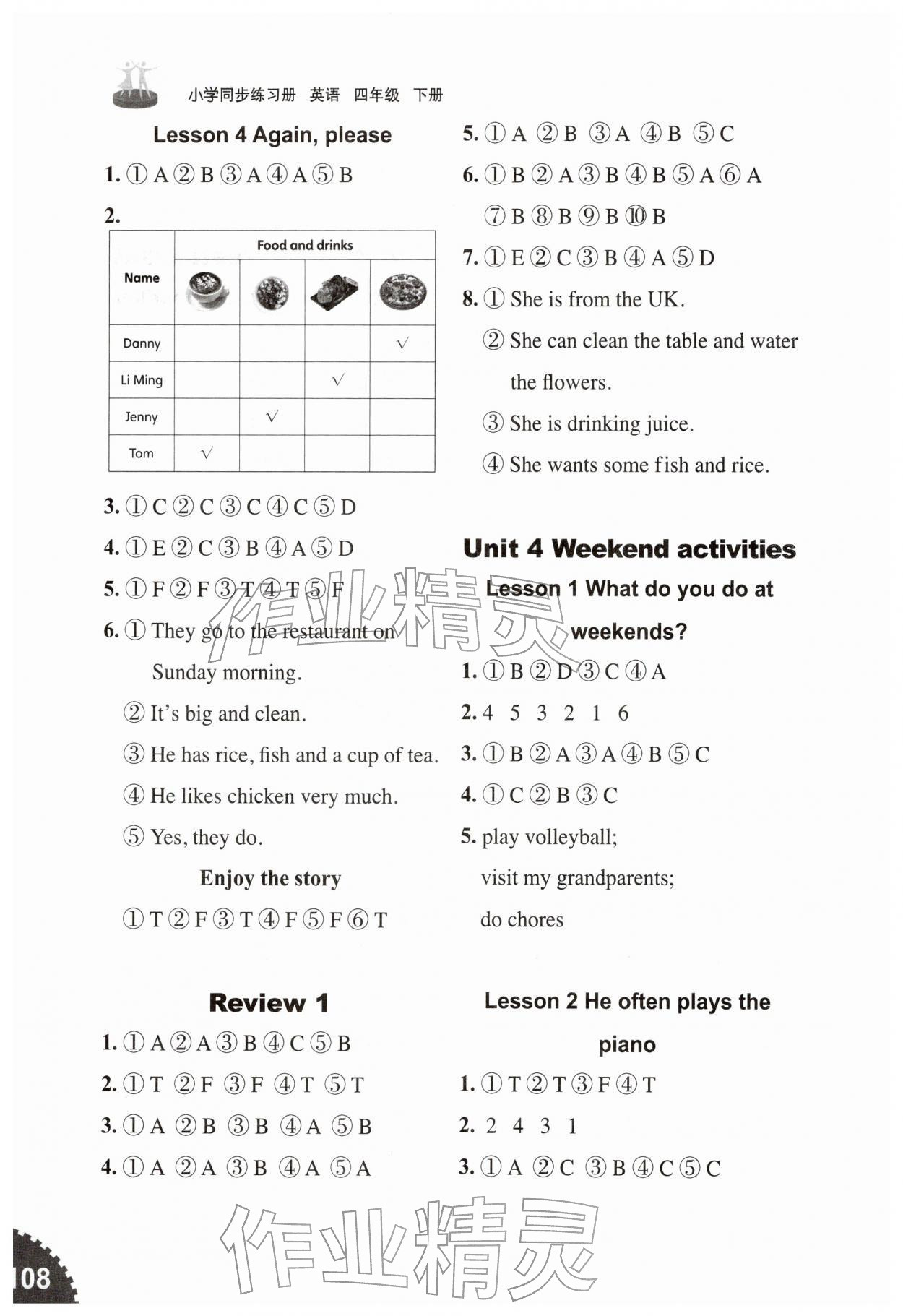 2026年同步练习册山东友谊出版社四年级英语下册鲁科版五四制&nbsp;第20页