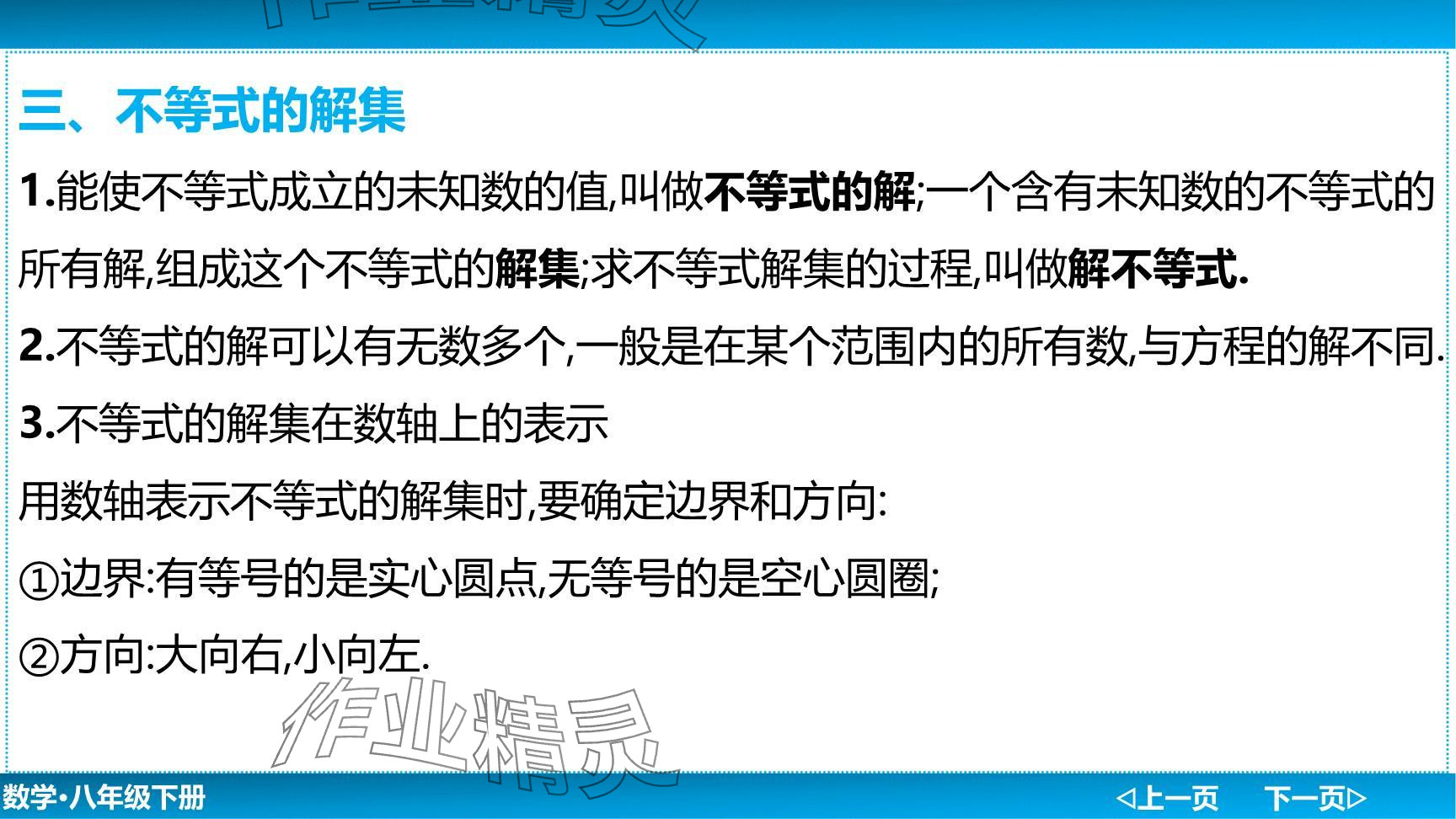 2024年廣東名師講練通八年級數(shù)學(xué)下冊北師大版深圳專版提升版 參考答案第14頁