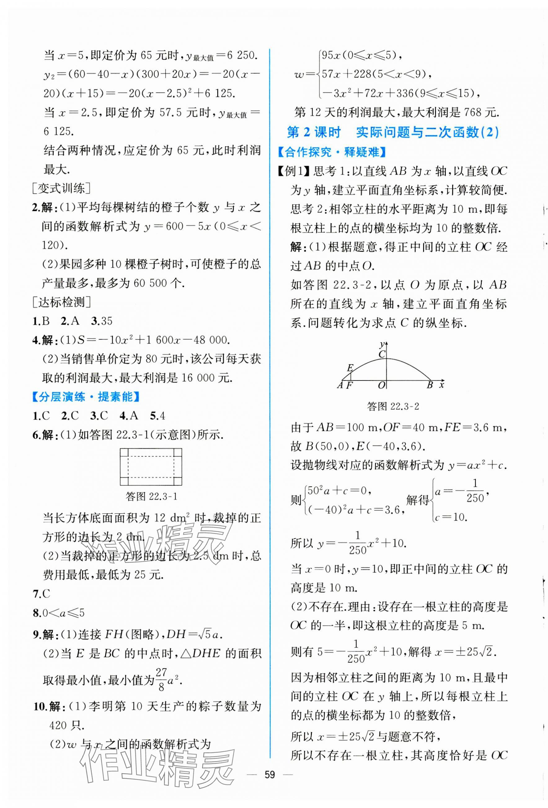 2023年同步導(dǎo)學(xué)案課時(shí)練九年級數(shù)學(xué)全一冊人教版河南專版 第15頁