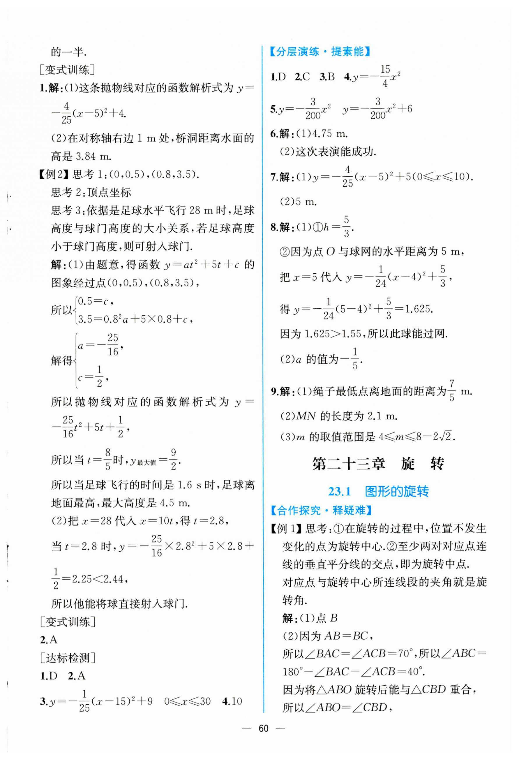 2023年同步导学案课时练九年级数学全一册人教版河南专版 第16页