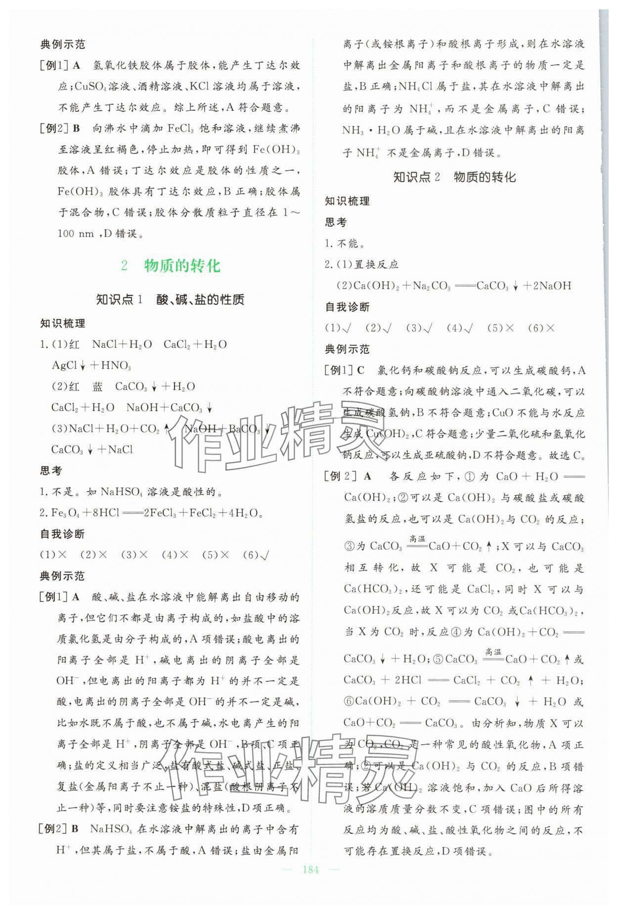 2025年高中全程学习导与练高中化学必修第一册人教版 参考答案第2页