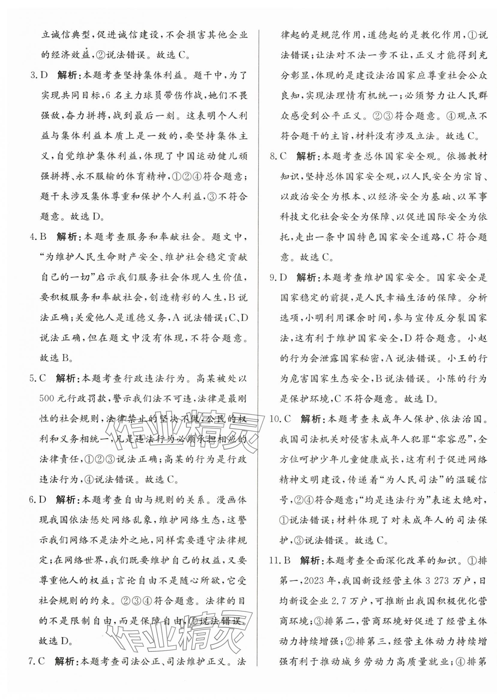 2025年北教傳媒實(shí)戰(zhàn)廣州中考道德與法治 第17頁