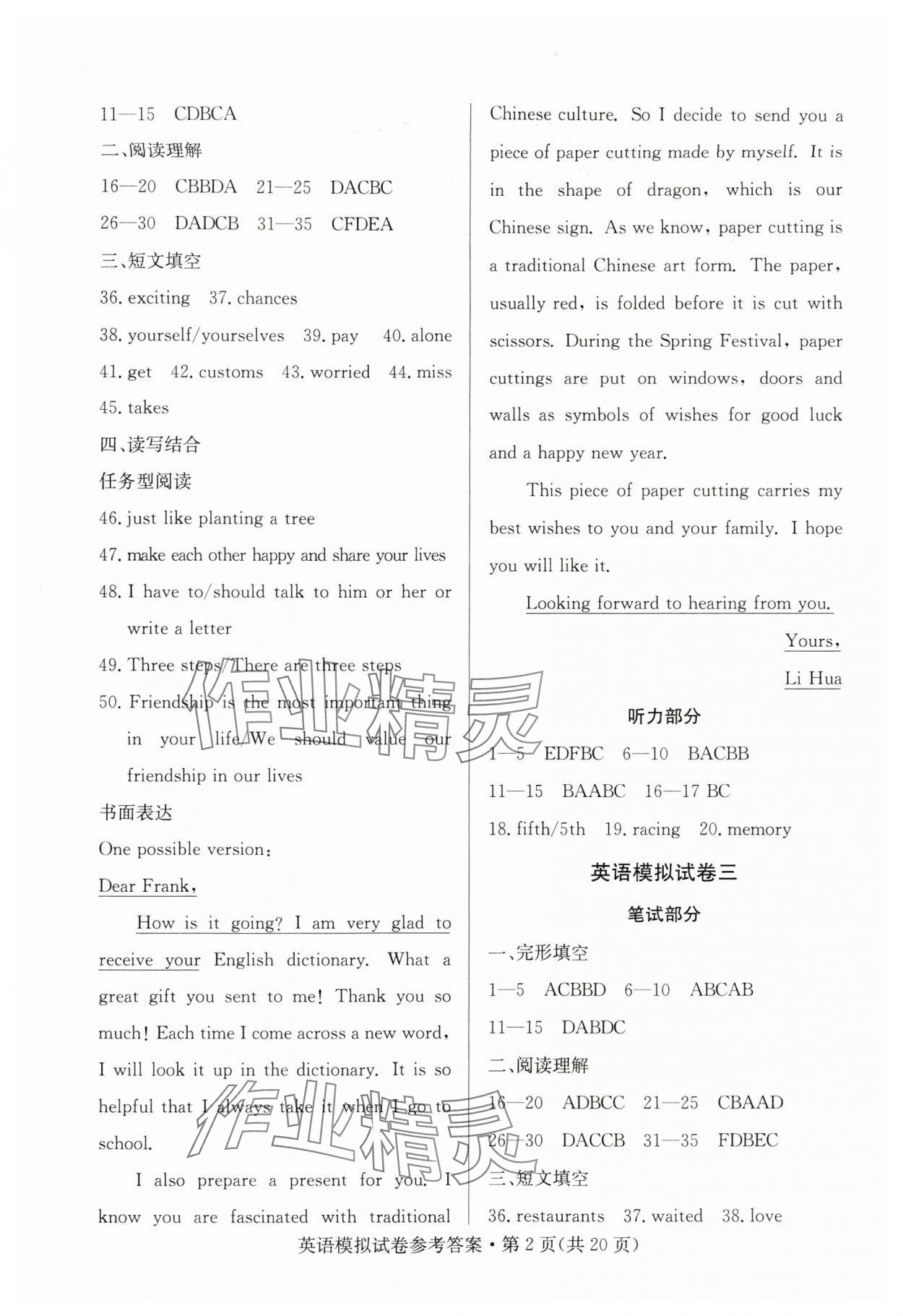 2024年全优标准卷中考冲冠英语中考人教版 第2页
