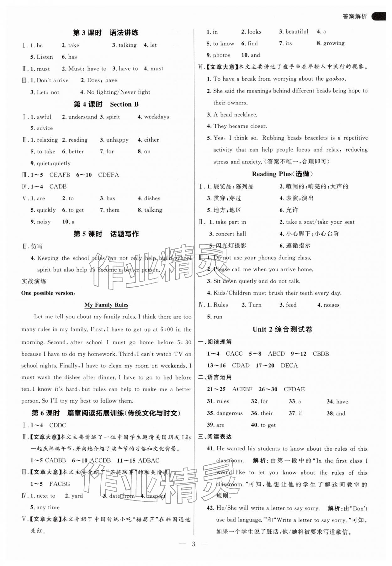 2026年细解巧练七年级英语下册人教版&nbsp;第3页