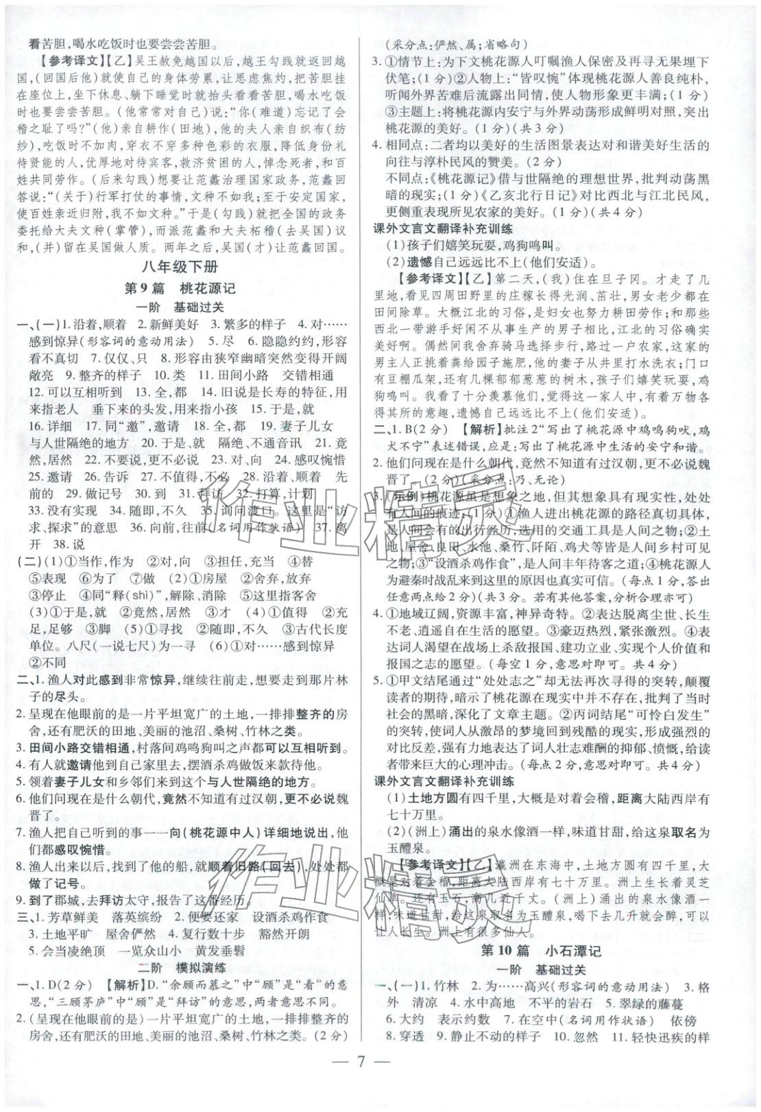 2026年领跑中考语文河南专版&nbsp;第7页