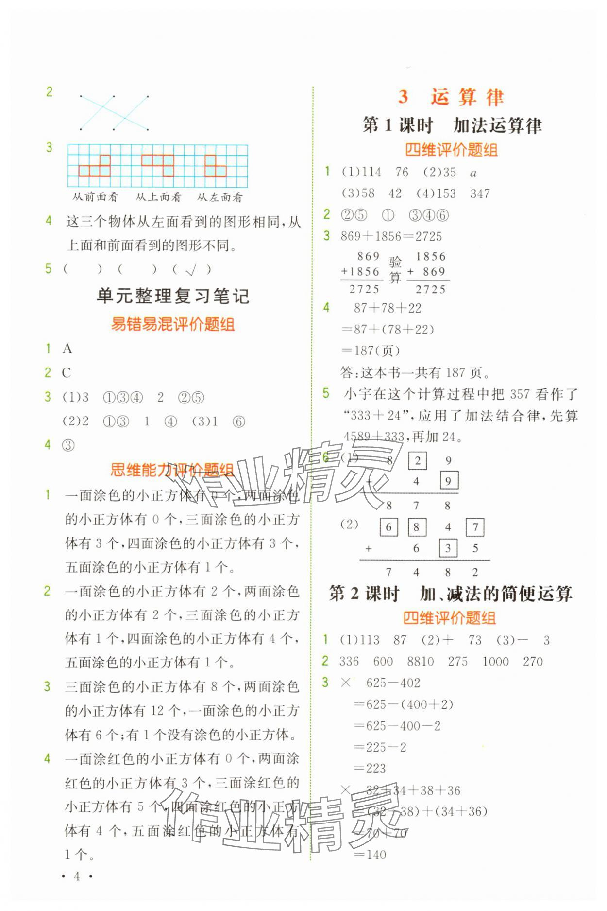 2025年教材解读四年级数学下册人教版 第4页