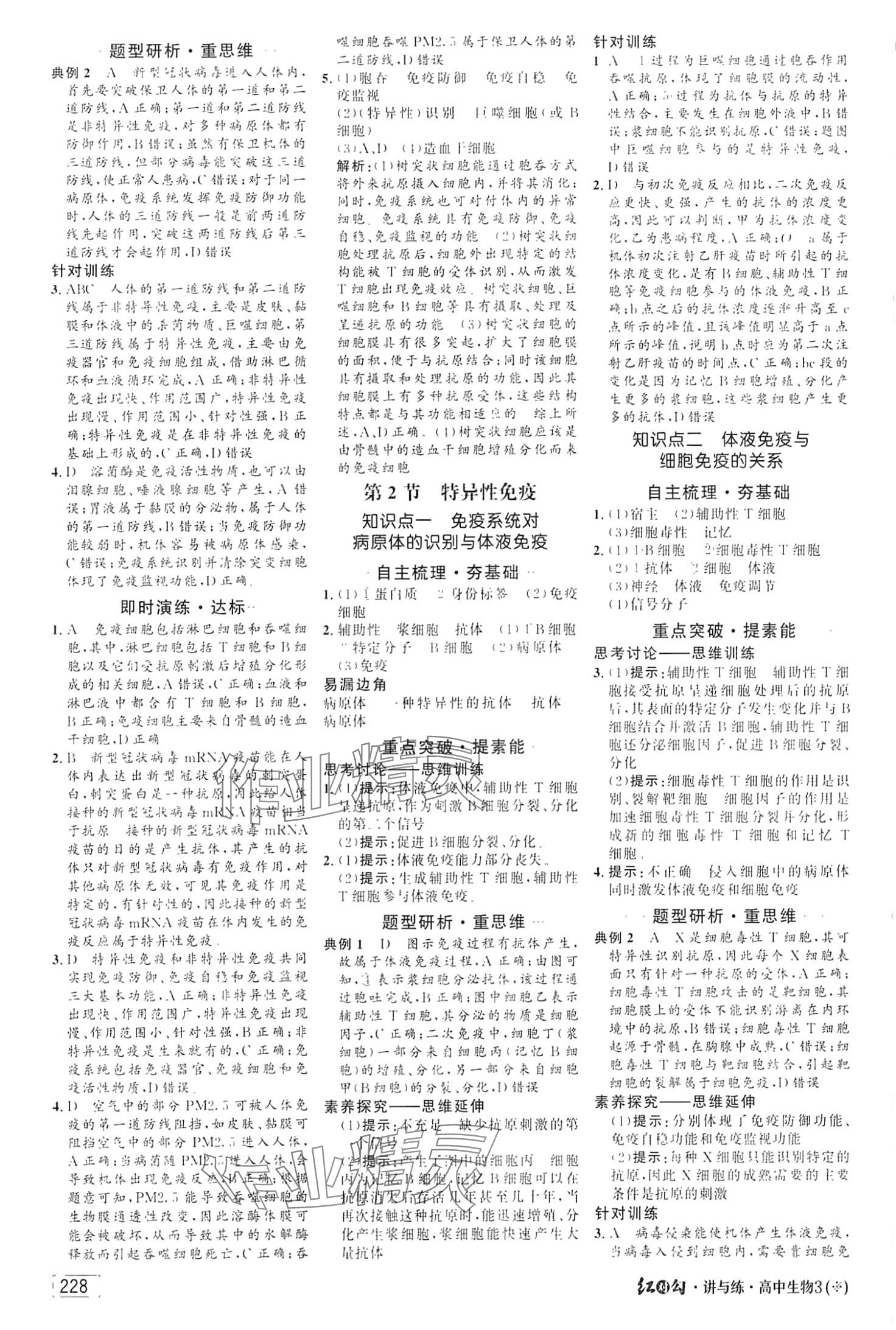 2024年红对勾讲与练高中生物选择性必修1人教版 第16页