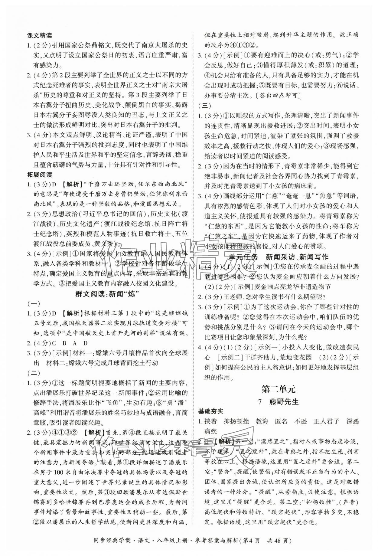2025年同步经典学案八年级语文上册人教版 第4页