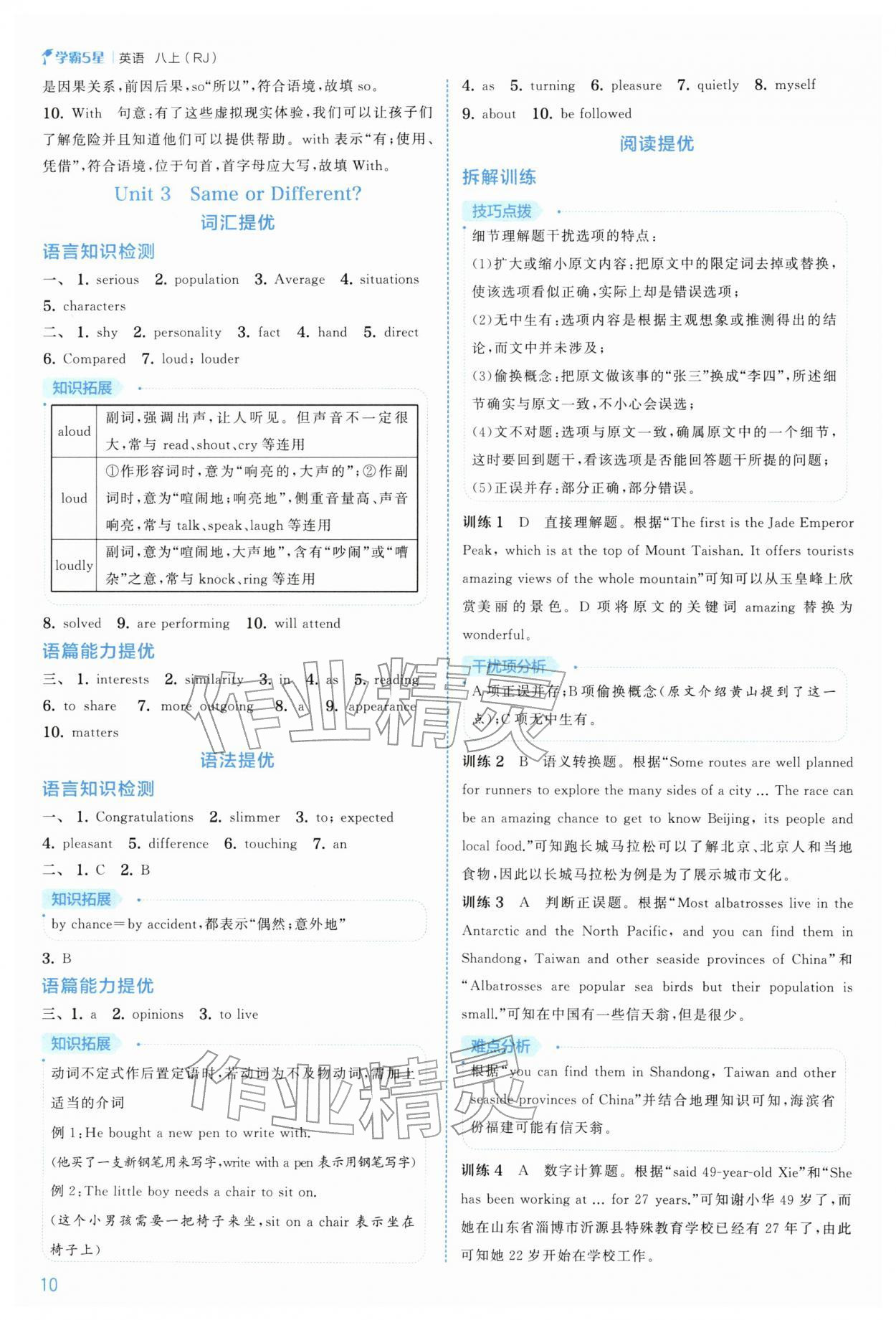 2025年经纶学典5星学霸八年级英语上册人教版&nbsp;第10页