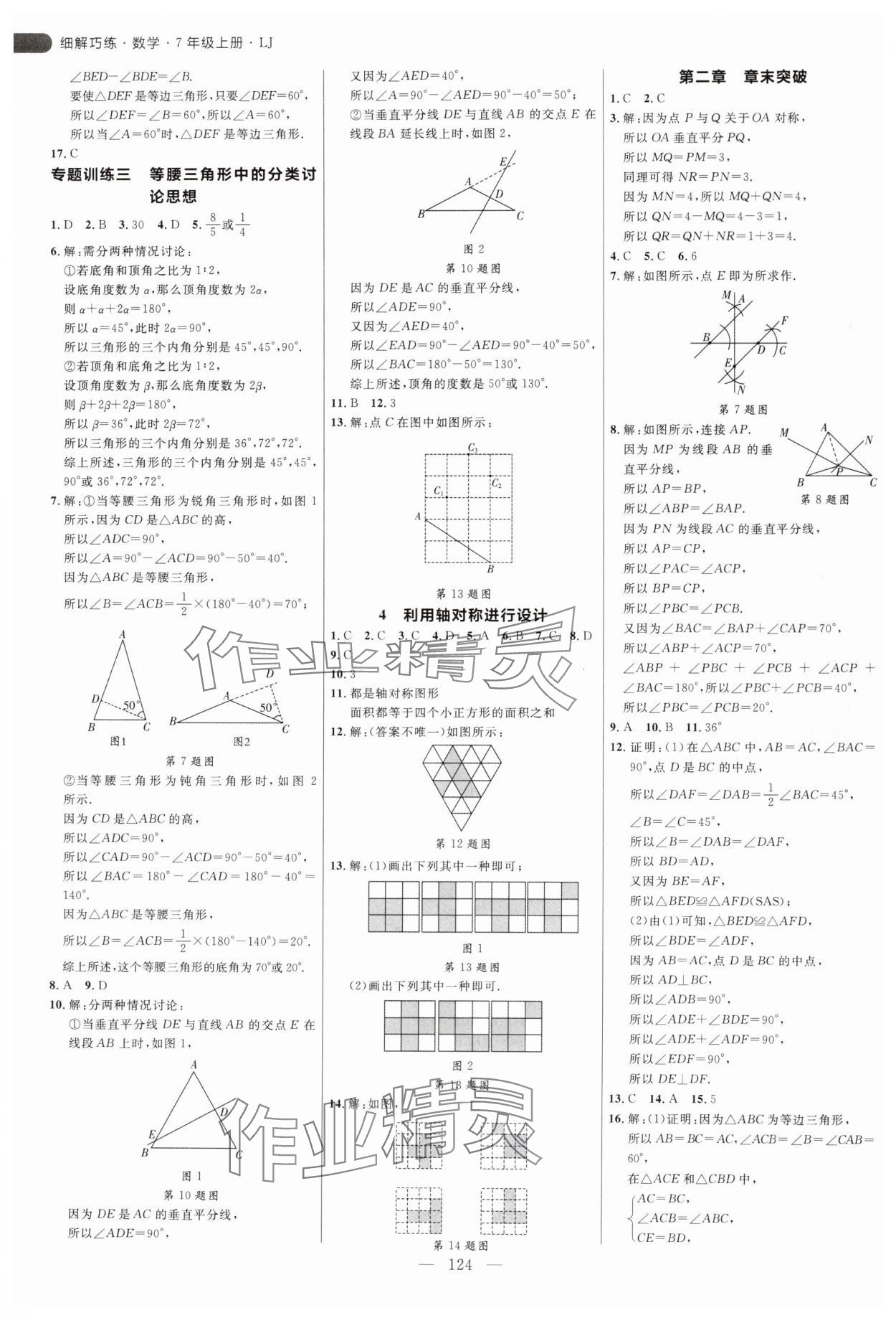 2024年細解巧練七年級數(shù)學上冊魯教版54制 第8頁