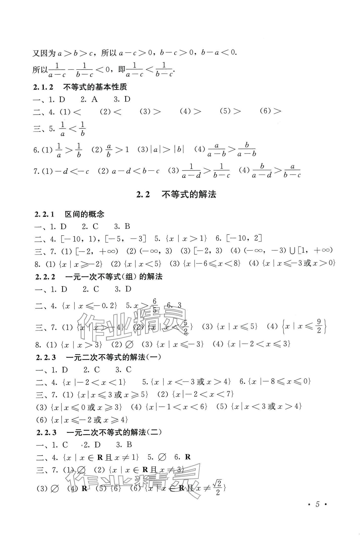 2024年同步練習人民教育出版社中職數(shù)學上冊人教版 第5頁