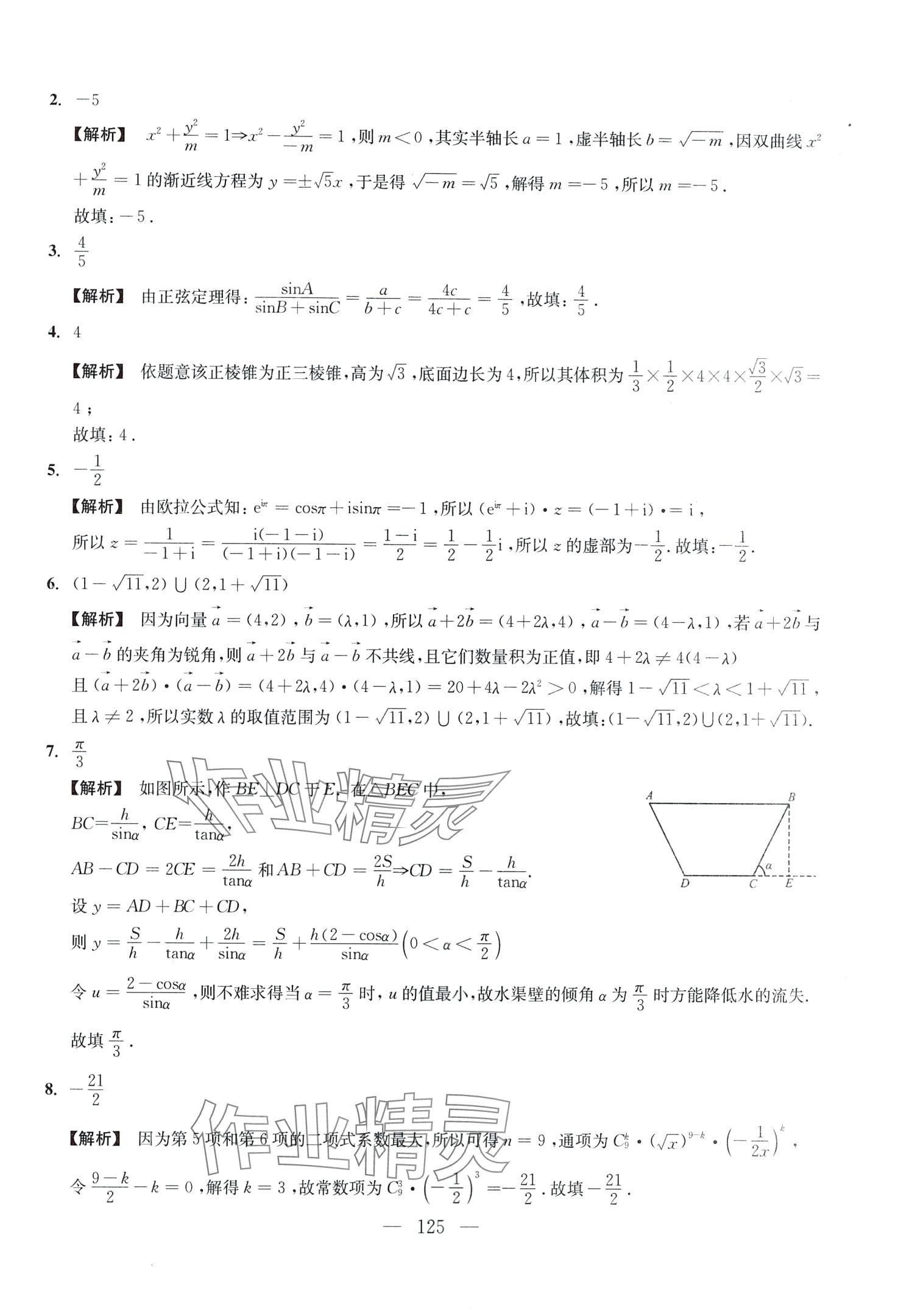 2024年四基達標百分百高中數學通用版 第9頁