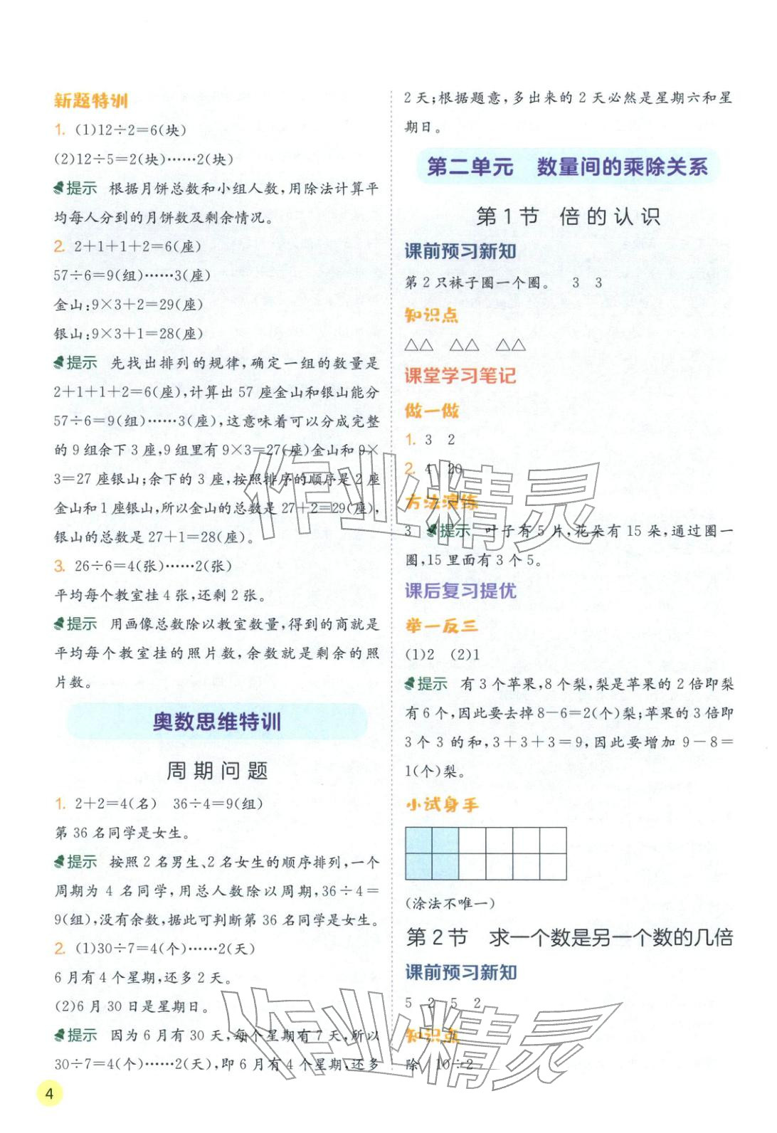 2026年实验班学霸笔记二年级数学下册人教版&nbsp;第4页