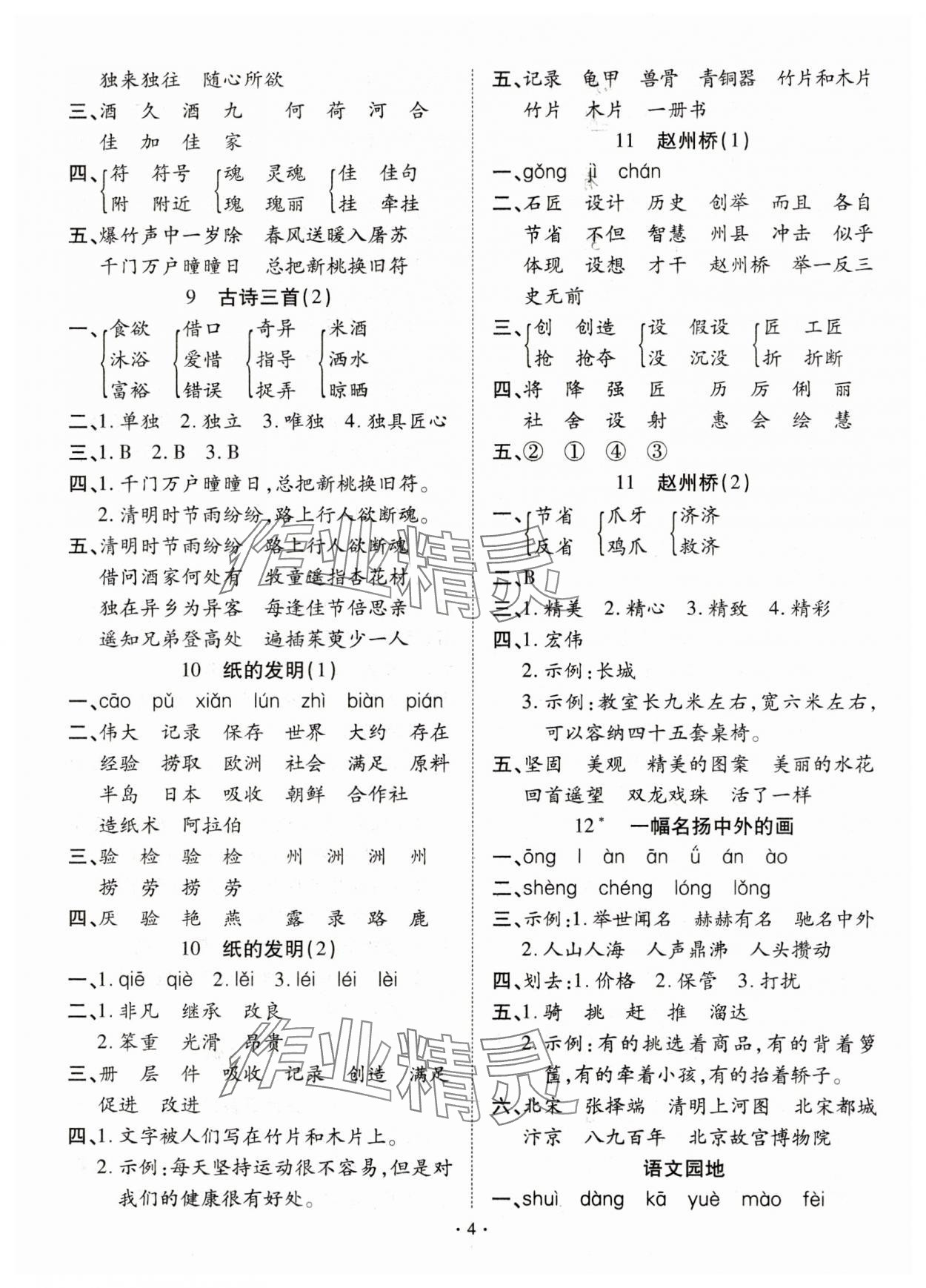 2025年默写小英才三年级语文下册人教版&nbsp;第4页