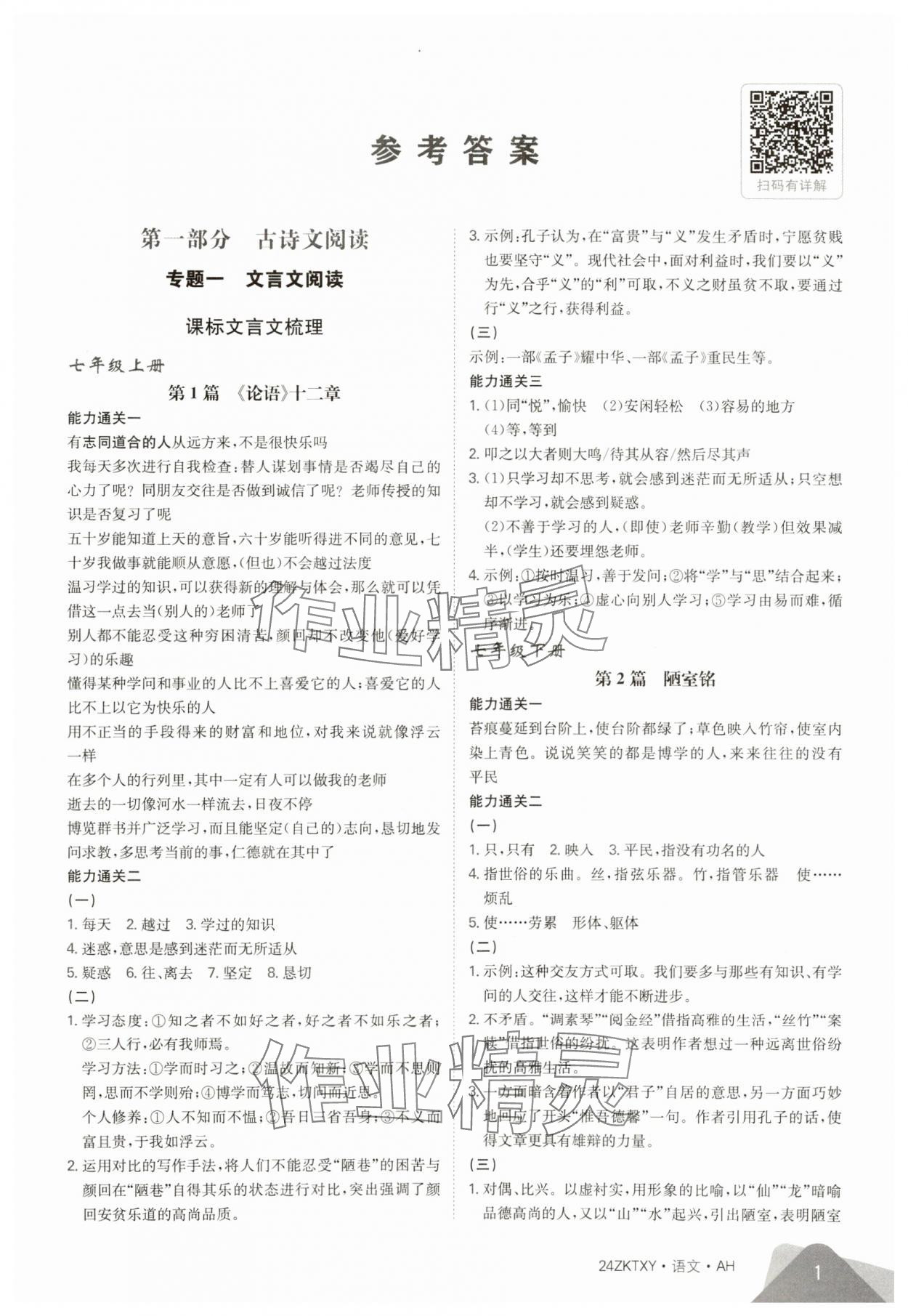 2024年中考特训营语文中考人教版安徽专版 第1页