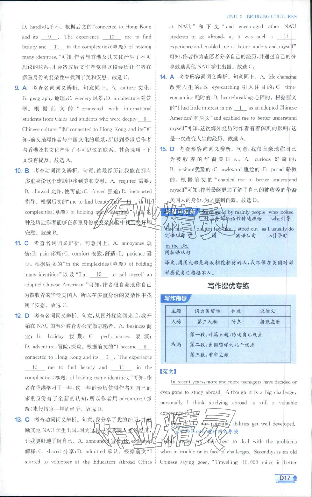 2025年实验班全程提优训练高二英语选择性必修第二册人教版 参考答案第17页