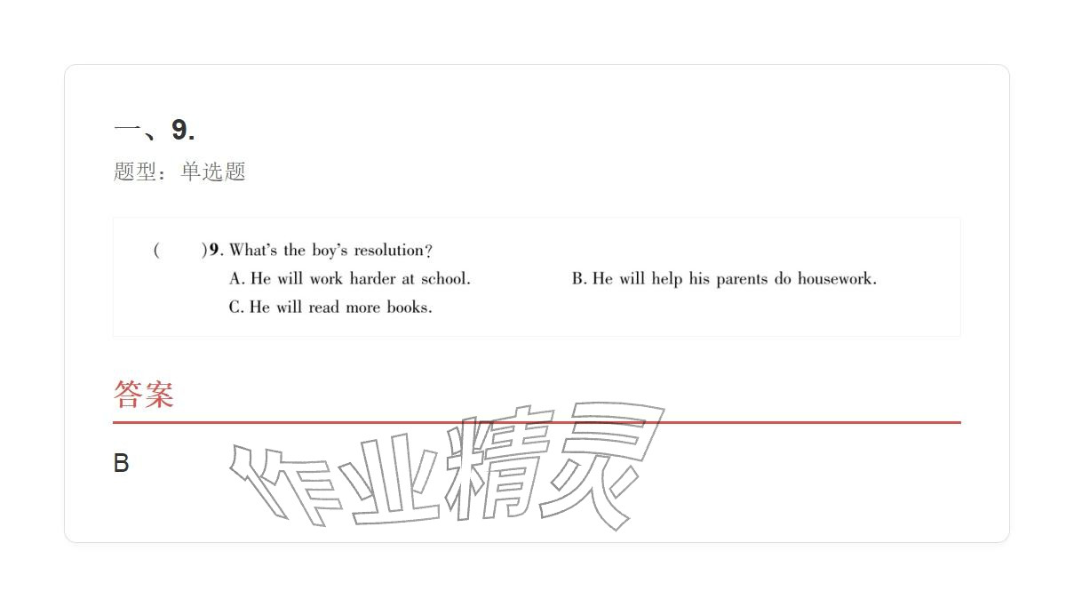 2025年学业水平评价九年级英语全一册人教版&nbsp;参考答案第21页