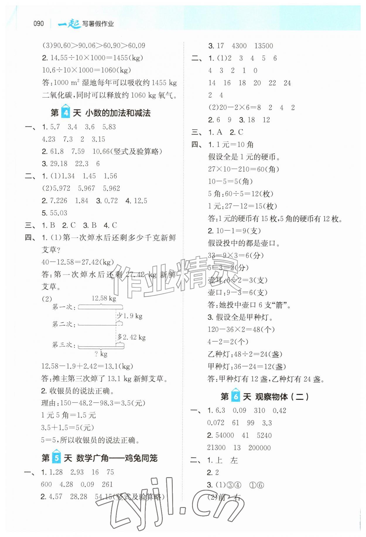 2026年一起写暑假作业四年级数学人教版&nbsp;第2页