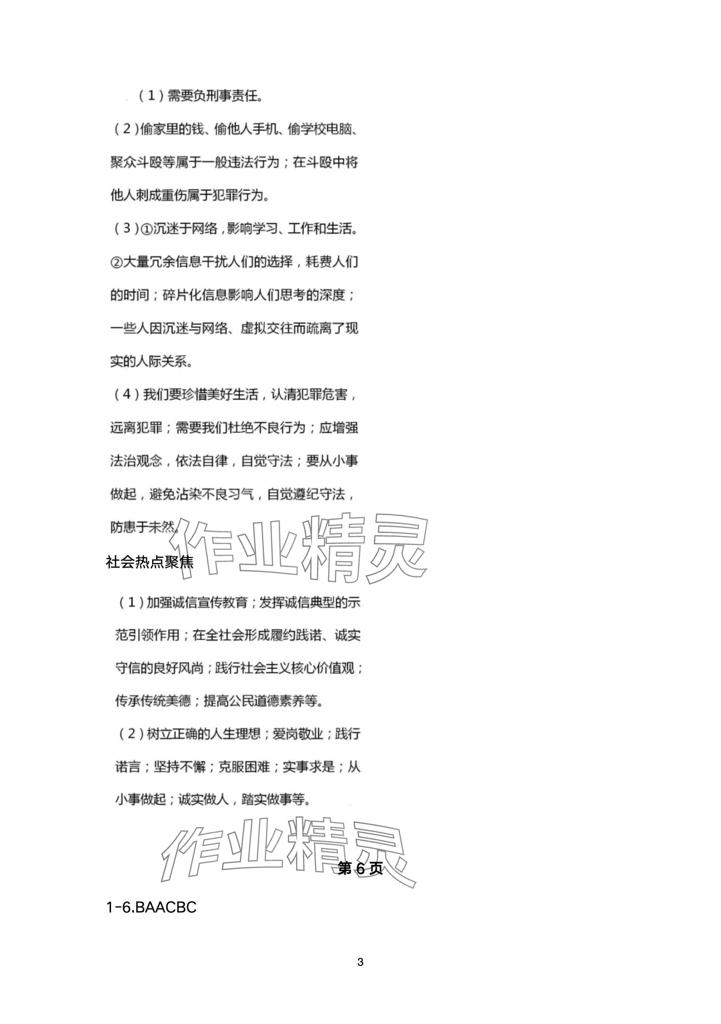 2024年寒假作业山东美术出版社八年级综合&nbsp;第3页