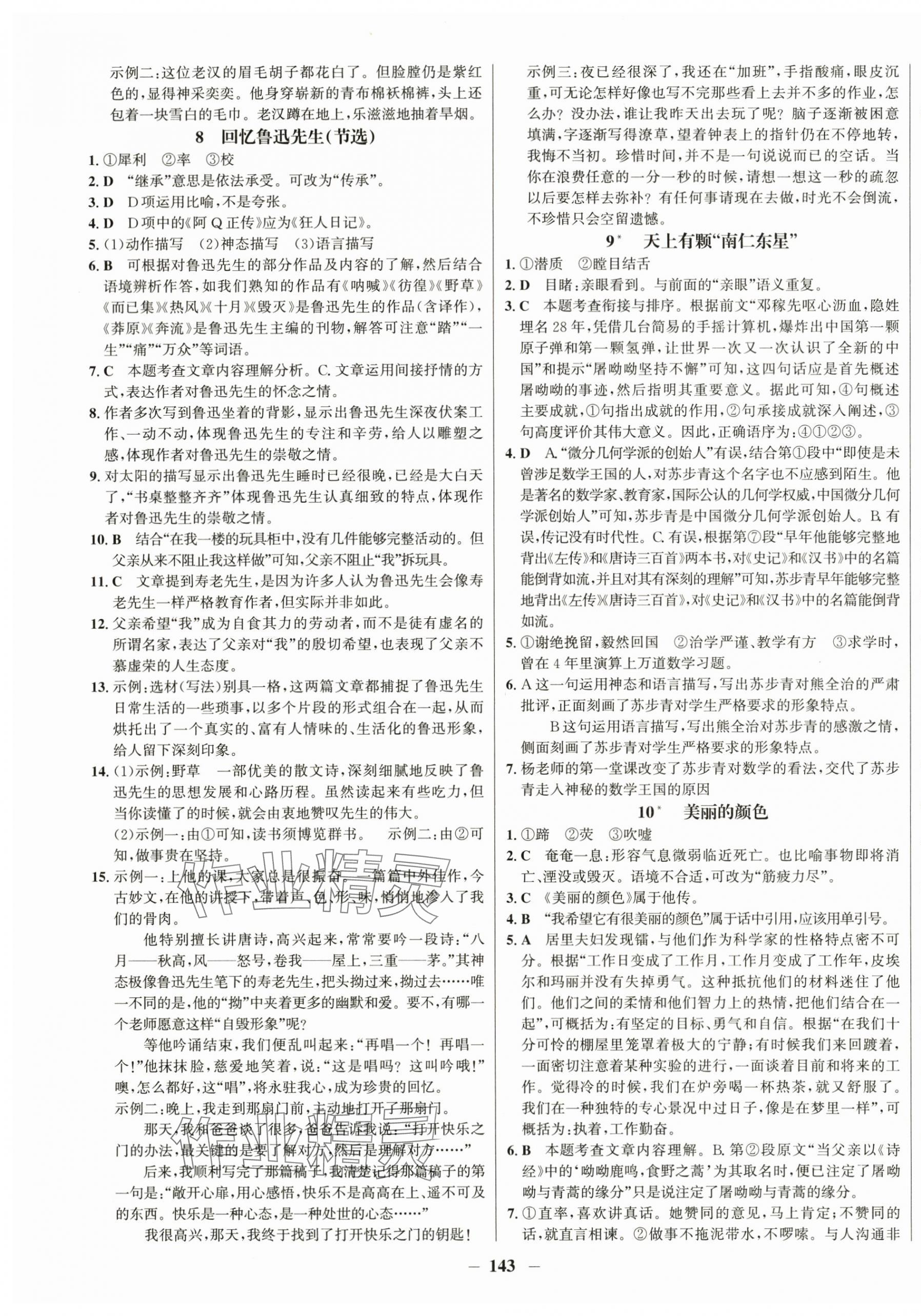 2025年学习辅导练习组合八年级语文上册人教版&nbsp;第3页