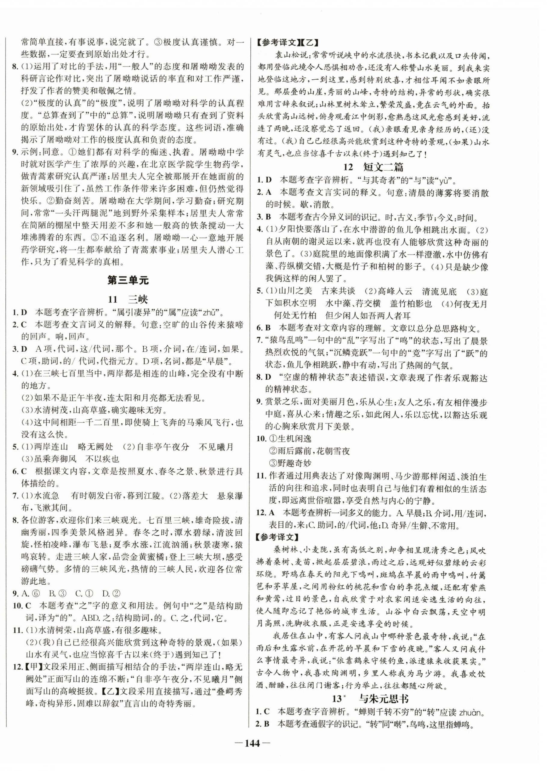 2025年学习辅导练习组合八年级语文上册人教版&nbsp;第4页