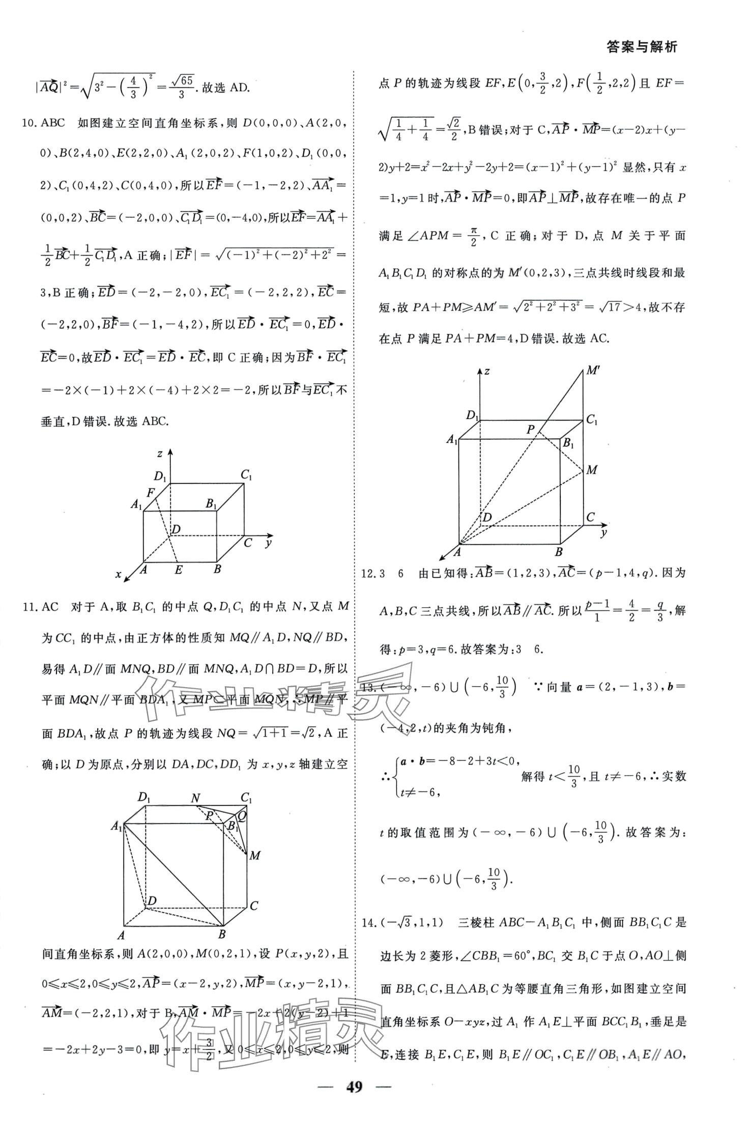 2024年衡中金榜名師必刷題高二數學 第5頁