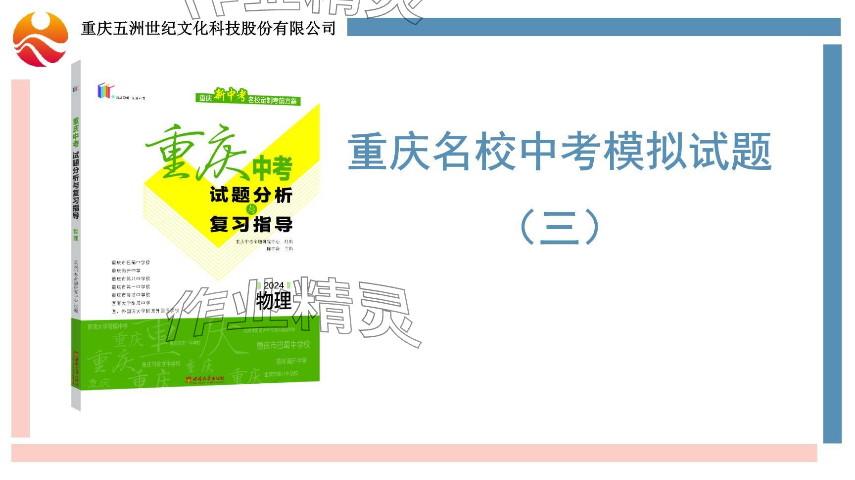 2024年重慶市中考試題分析與復習指導物理 參考答案第60頁