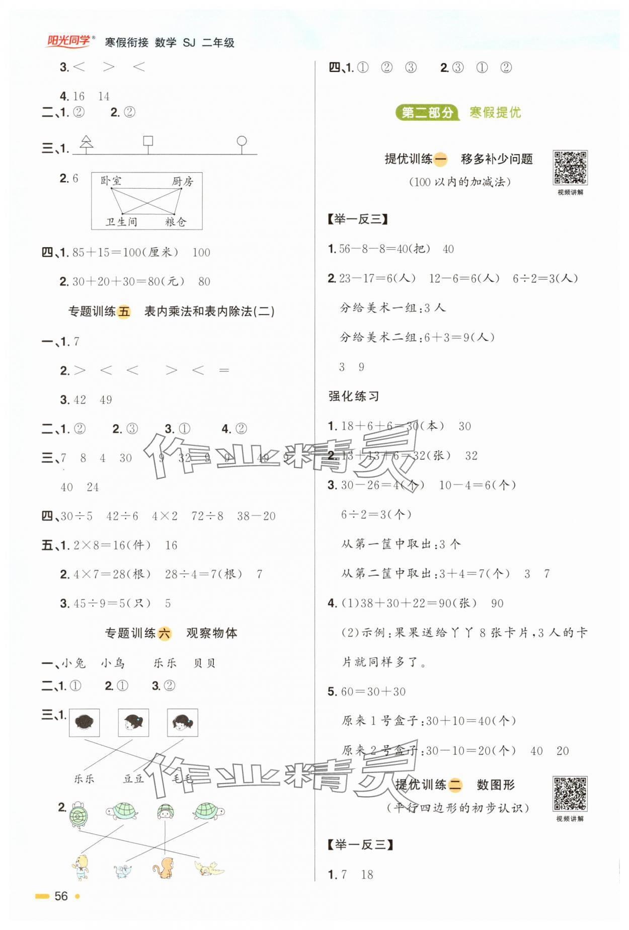 2025年陽光同學寒假銜接二年級數學蘇教版 第2頁