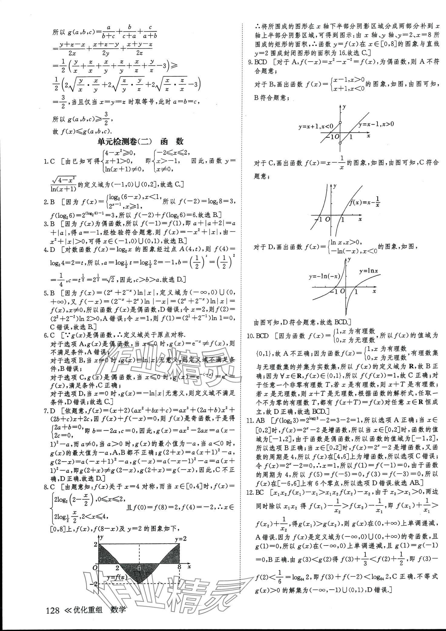 2024年創(chuàng)新設(shè)計優(yōu)化重組高中數(shù)學(xué)全一冊通用版 第4頁