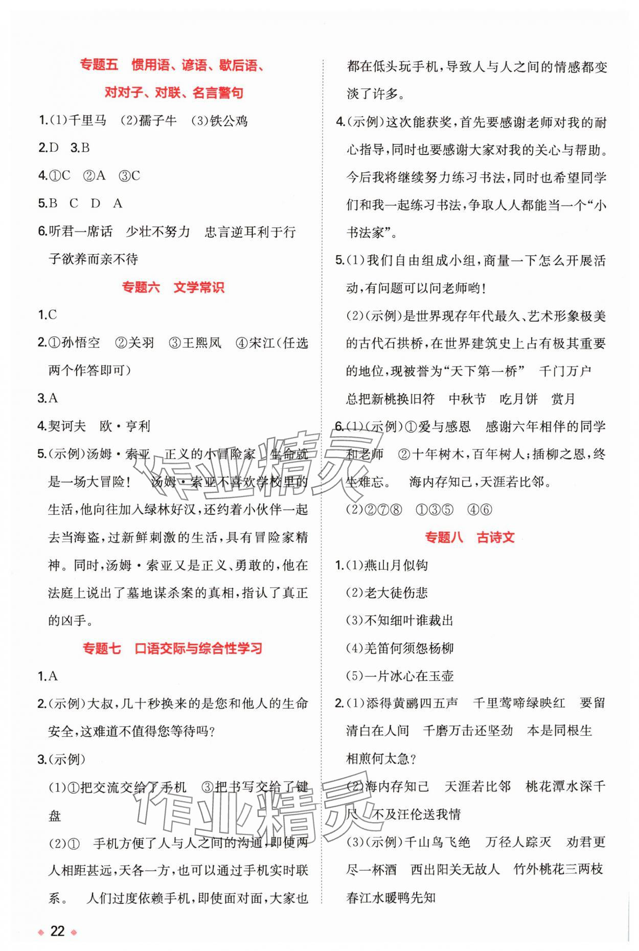 2025年一本小学知识大盘点语文 第2页