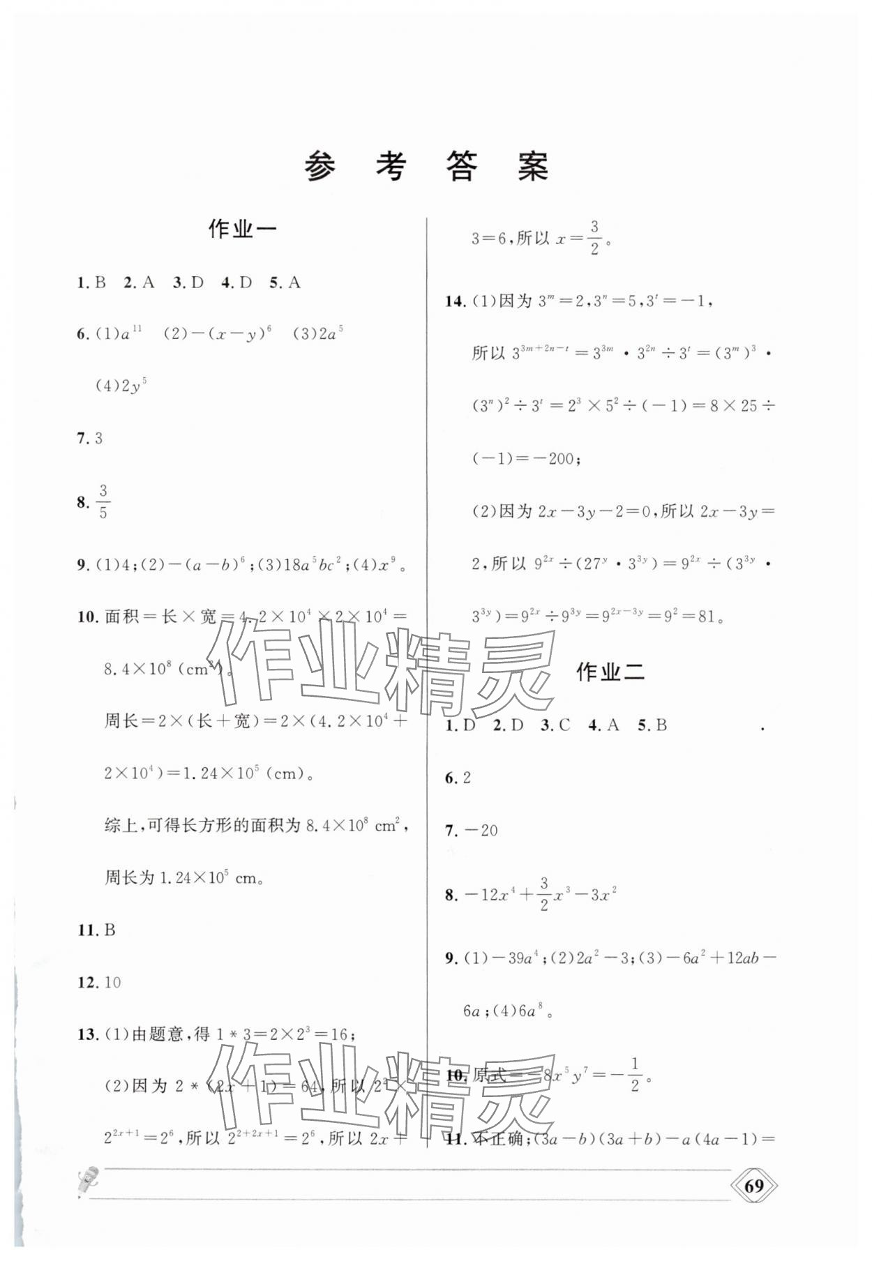 2025年暑假作业兰州大学出版社七年级数学北师大版 第1页