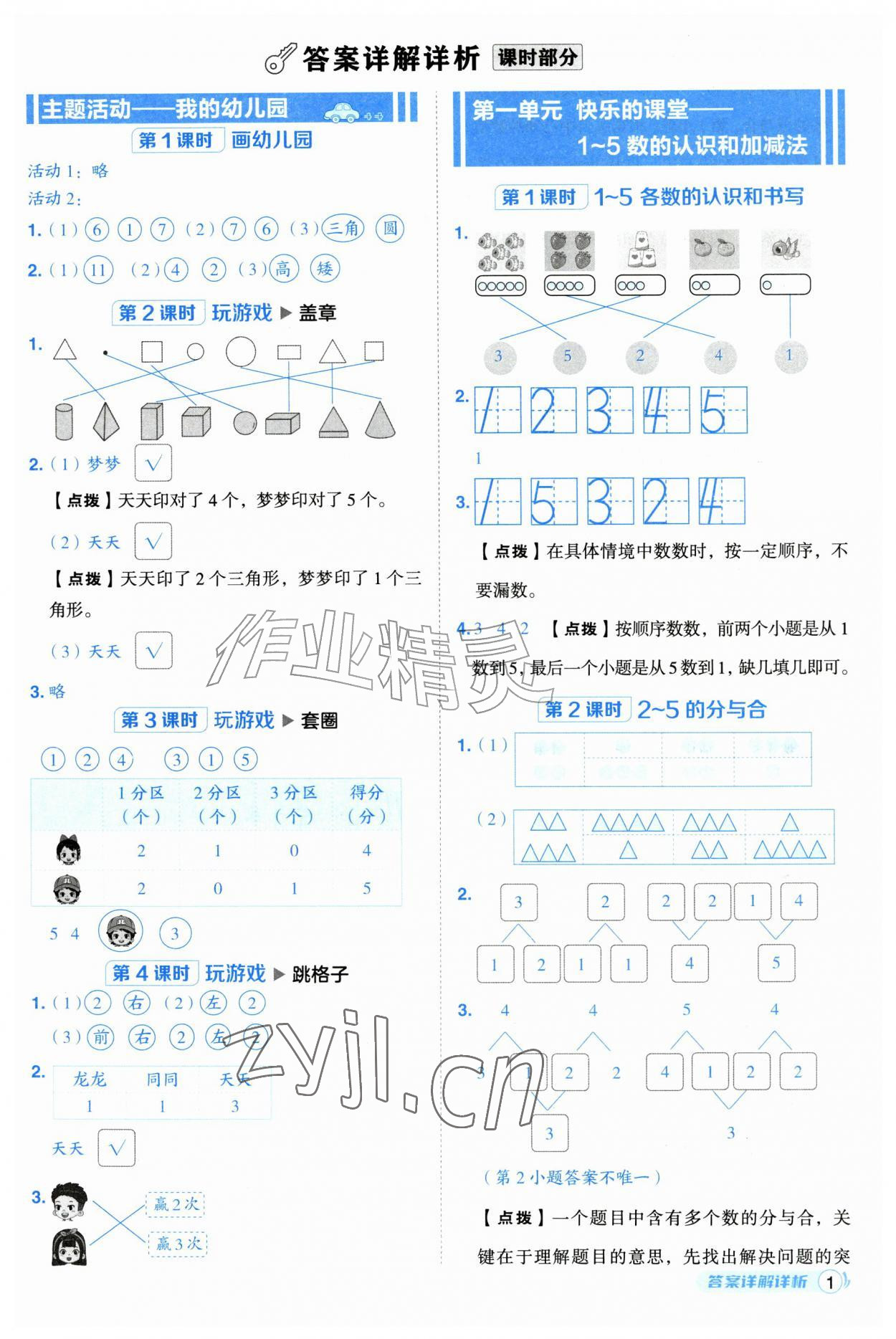 2026年综合应用创新题典中点一年级数学上册青岛版&nbsp;第1页