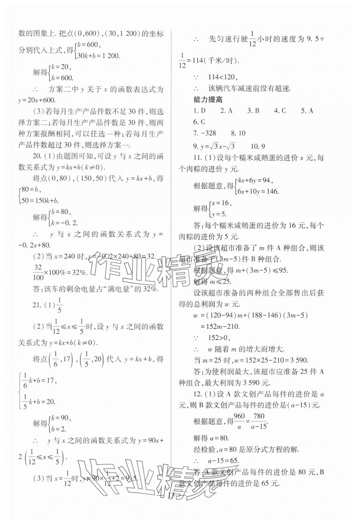 2025年中考備戰(zhàn)策略數(shù)學(xué) 第13頁