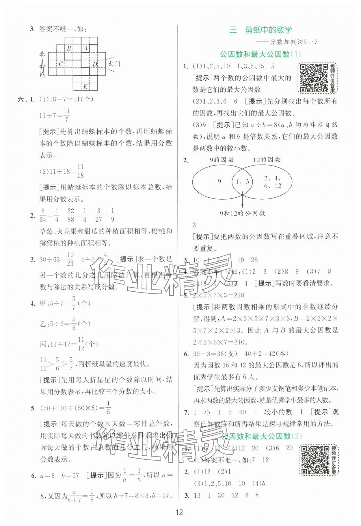 2025年實(shí)驗(yàn)班提優(yōu)訓(xùn)練五年級(jí)數(shù)學(xué)下冊(cè)青島版 第12頁(yè)