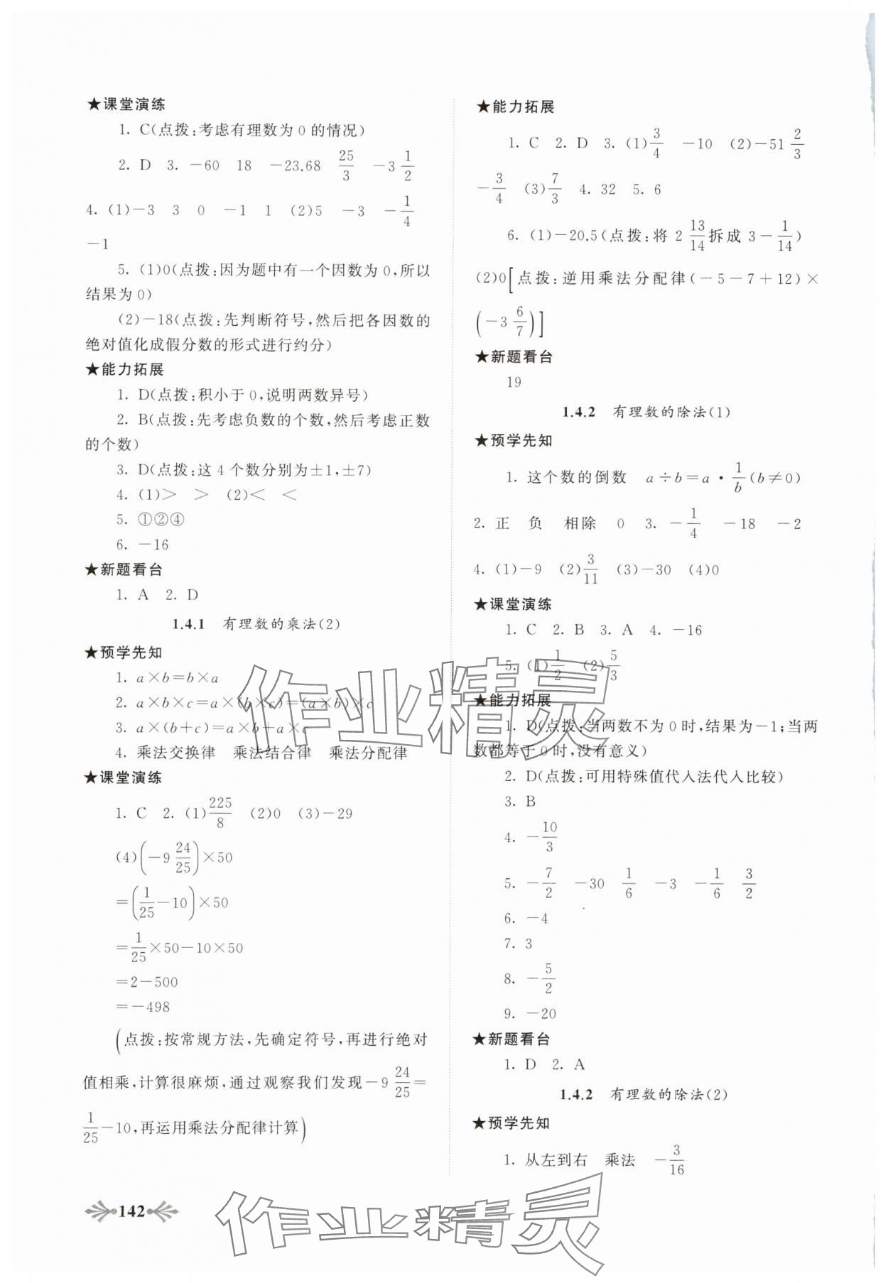 2023年自主学习当堂反馈七年级数学上册人教版 第4页