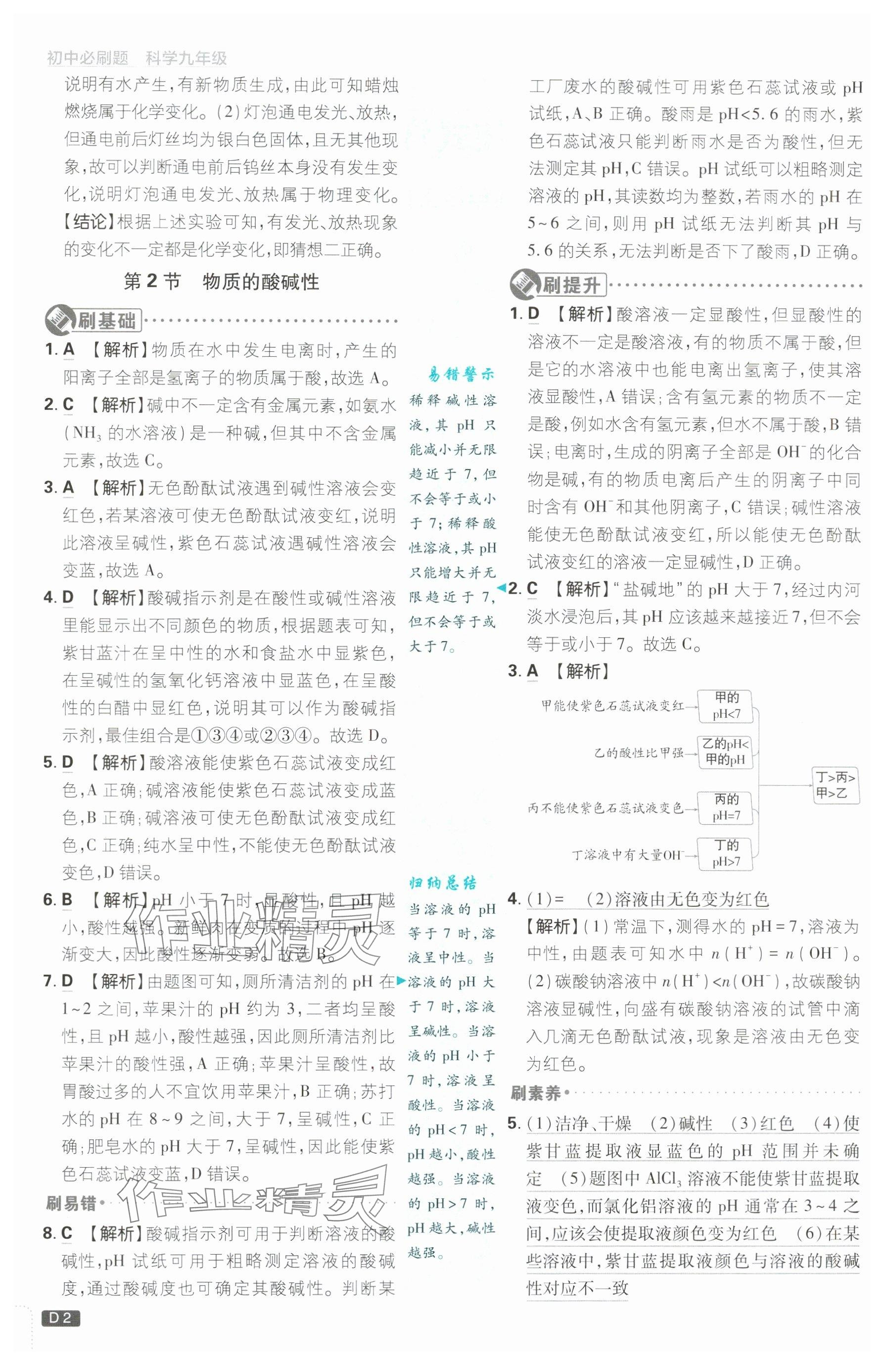 2024年初中必刷题九年级科学上册浙教版浙江专版 参考答案第2页