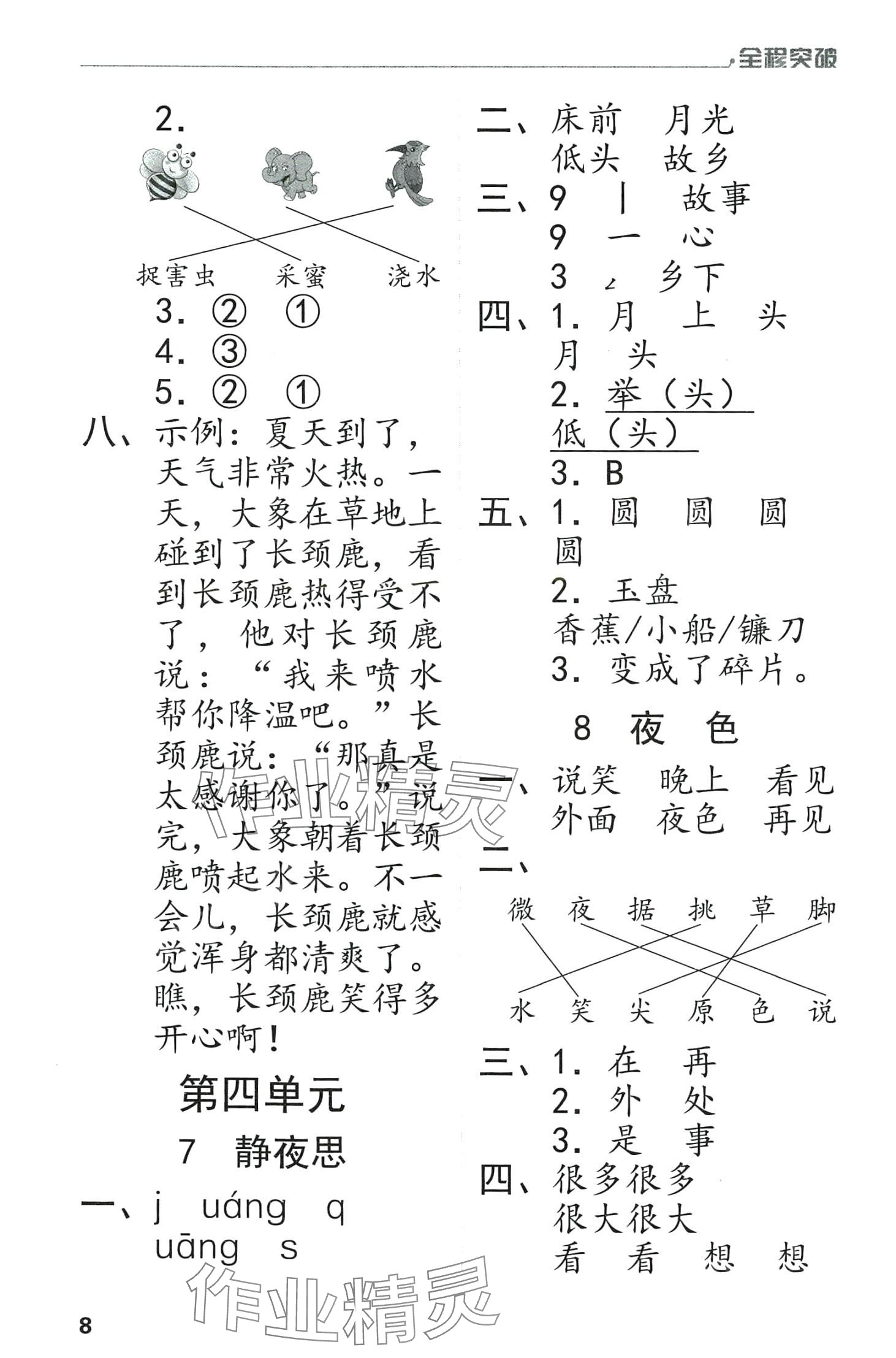 2024年全程突破一年級(jí)語文下冊(cè)人教版 第8頁