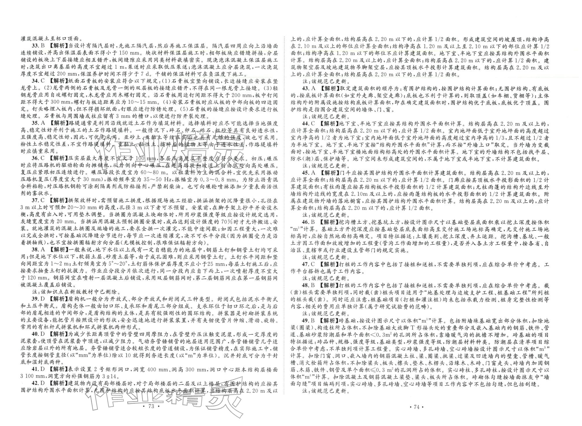 2025年全國(guó)一級(jí)造價(jià)工程師資格考試金考卷建設(shè)工程技術(shù)與計(jì)量土木建筑工程&nbsp;第6頁(yè)