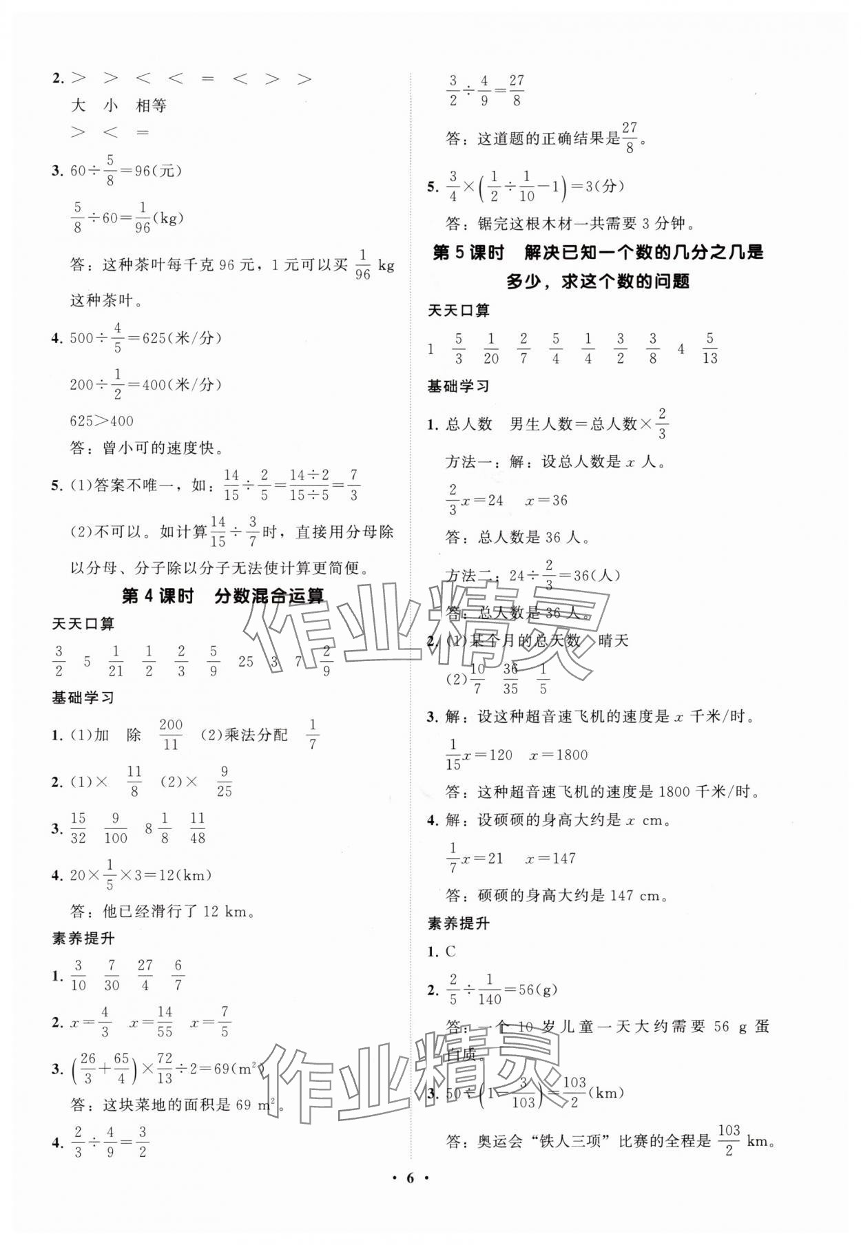 2025年同步练习册分层指导六年级数学上册人教版 参考答案第6页