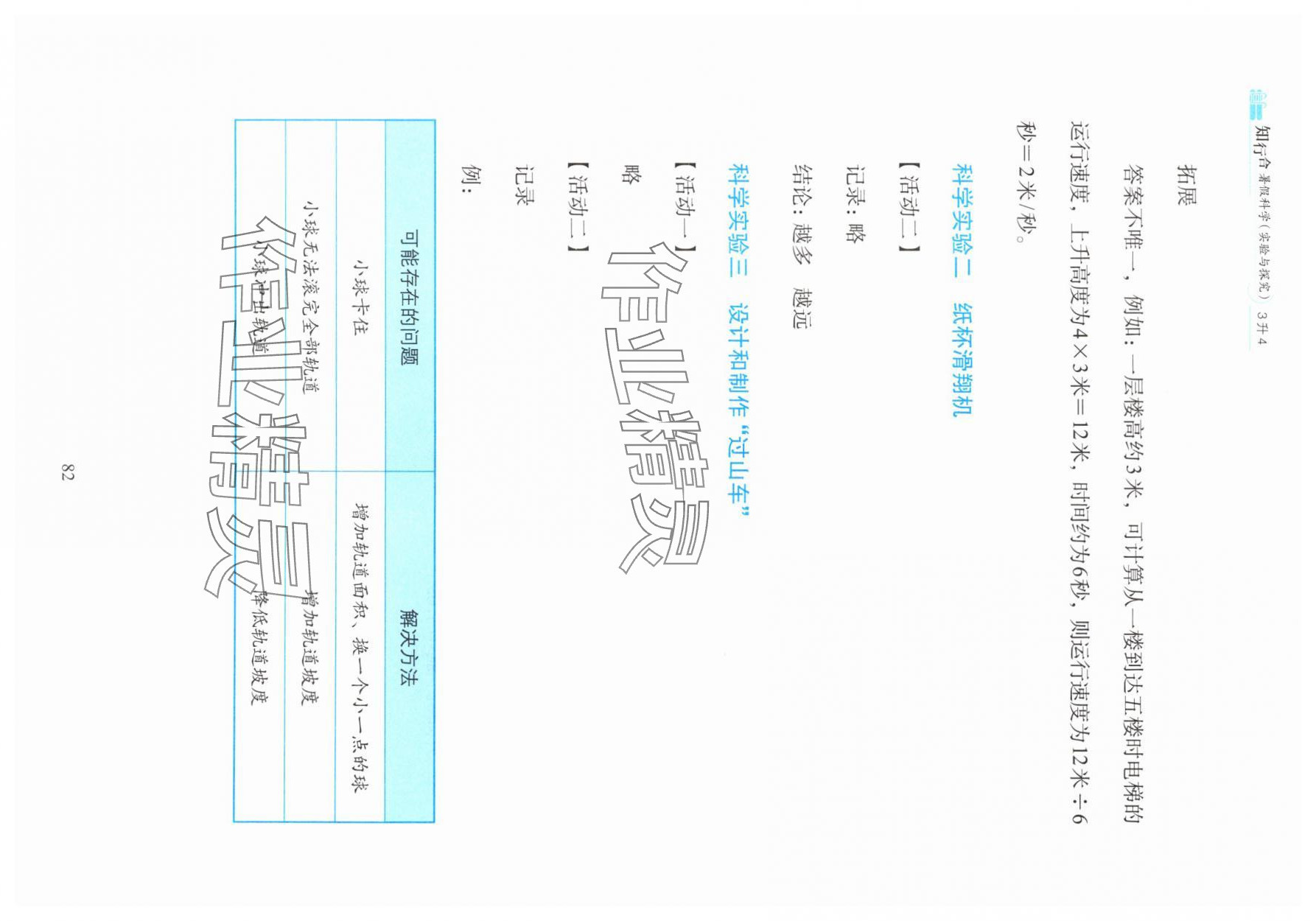 2025年知行合暑假科学实验与探究三升四科学 参考答案第2页